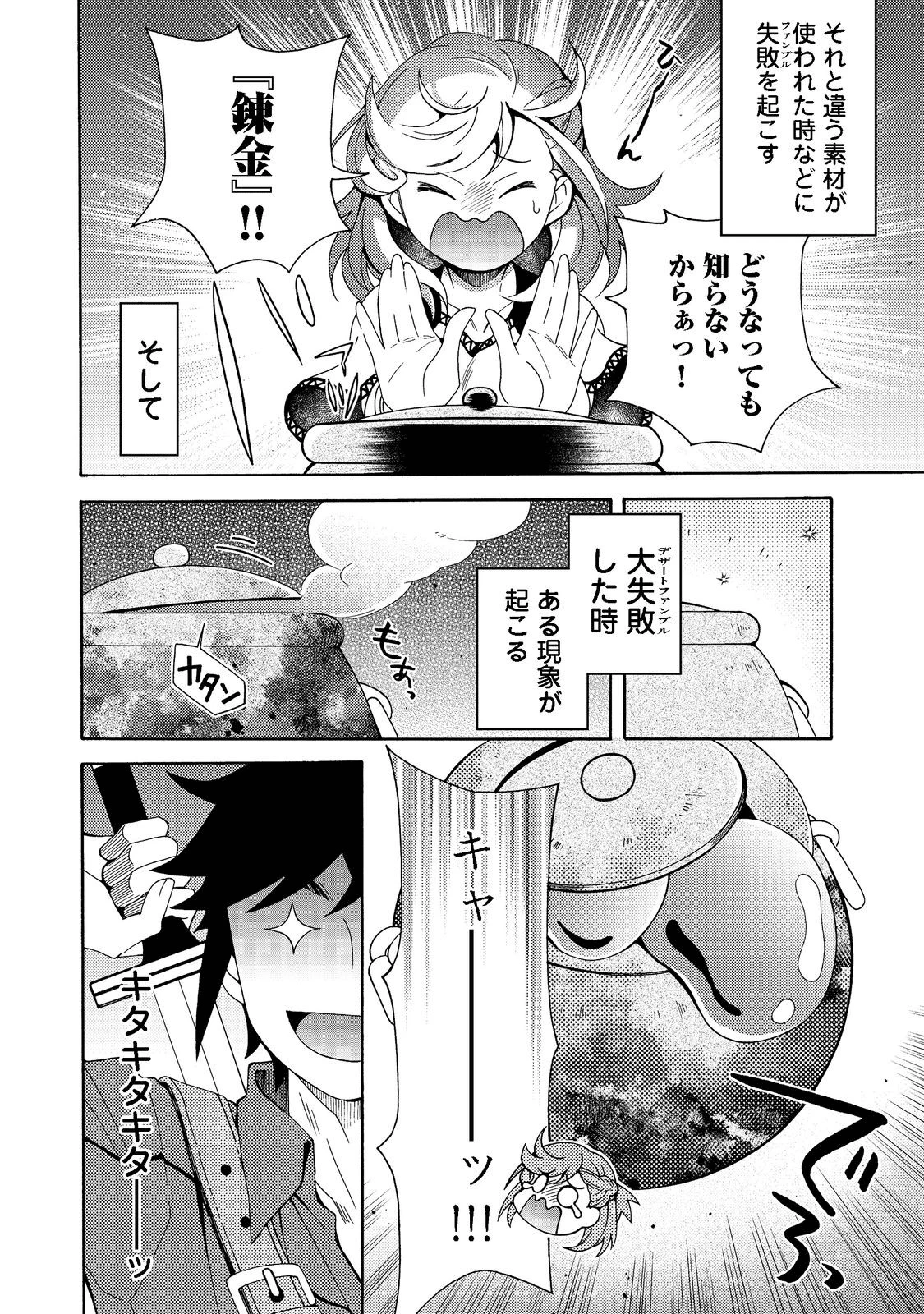 ゲーム世界転生〈ダン活〉～ゲーマーは【ダンジョン就活のススメ】を〈はじめから〉プレイする～@COMIC 第1話 - 32