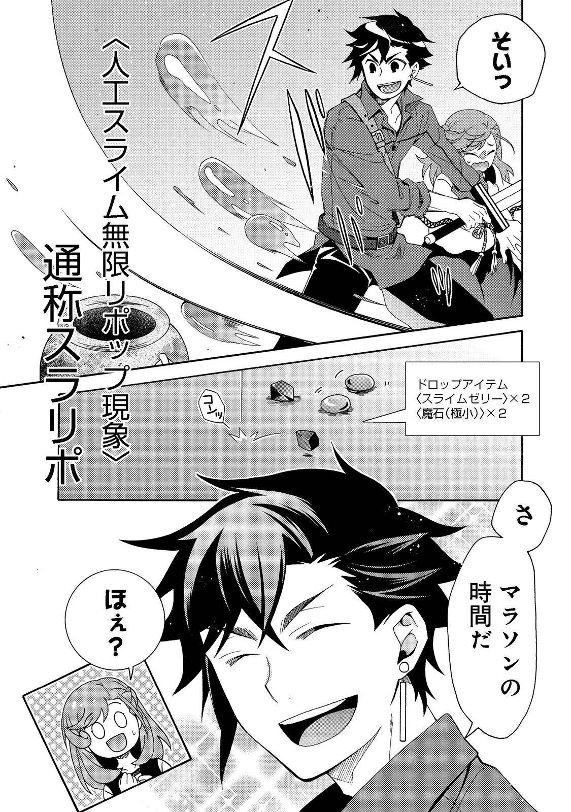 ゲーム世界転生〈ダン活〉～ゲーマーは【ダンジョン就活のススメ】を〈はじめから〉プレイする～@COMIC 第1話 - 33