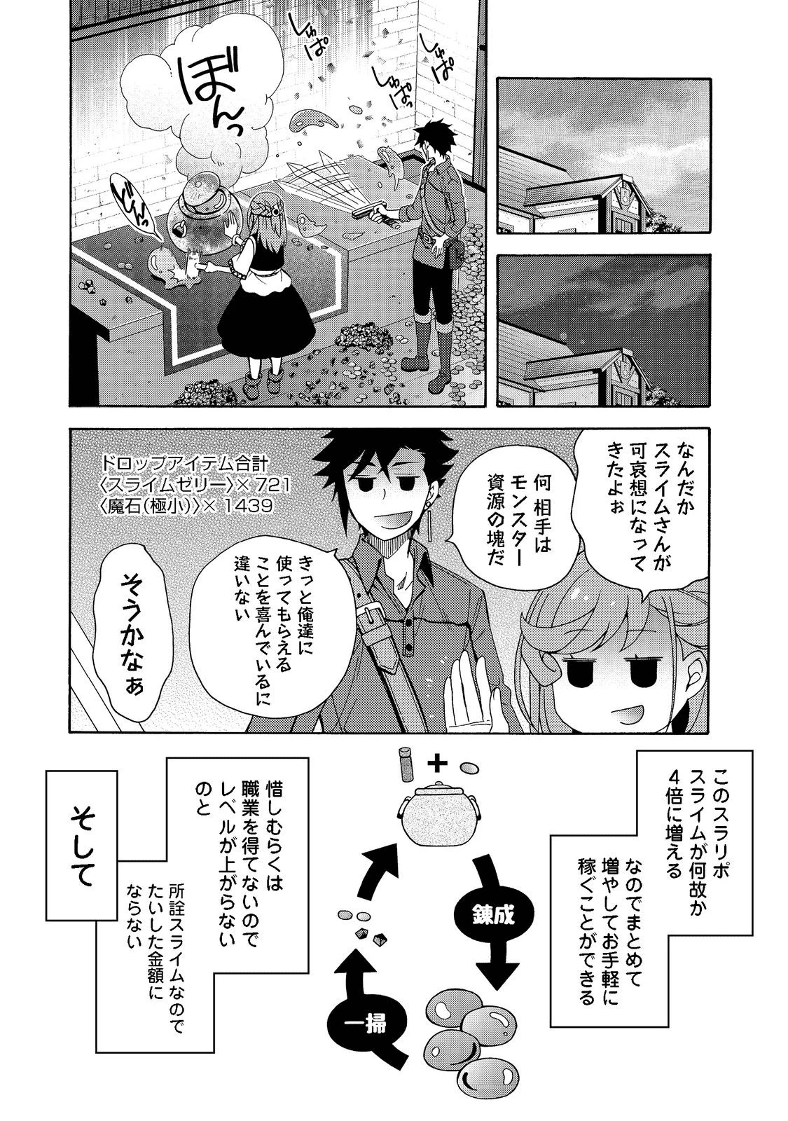 ゲーム世界転生〈ダン活〉～ゲーマーは【ダンジョン就活のススメ】を〈はじめから〉プレイする～@COMIC 第1話 - 34