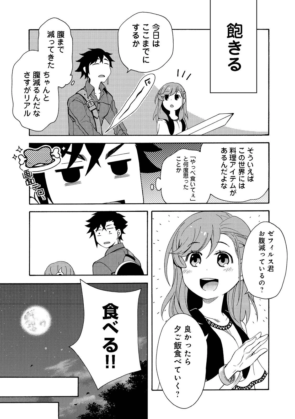ゲーム世界転生〈ダン活〉～ゲーマーは【ダンジョン就活のススメ】を〈はじめから〉プレイする～@COMIC 第1話 - 35
