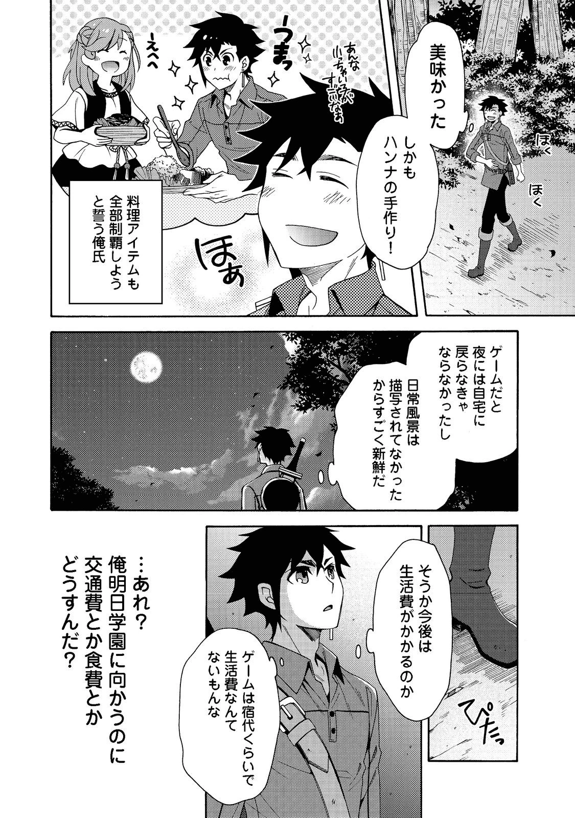 ゲーム世界転生〈ダン活〉～ゲーマーは【ダンジョン就活のススメ】を〈はじめから〉プレイする～@COMIC 第1話 - 36