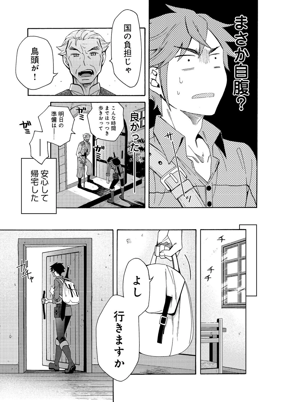 ゲーム世界転生〈ダン活〉～ゲーマーは【ダンジョン就活のススメ】を〈はじめから〉プレイする～@COMIC 第1話 - 37