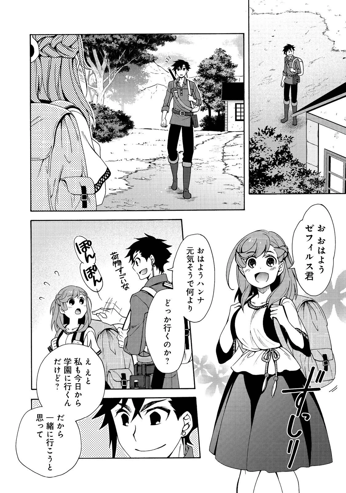ゲーム世界転生〈ダン活〉～ゲーマーは【ダンジョン就活のススメ】を〈はじめから〉プレイする～@COMIC 第1話 - 38