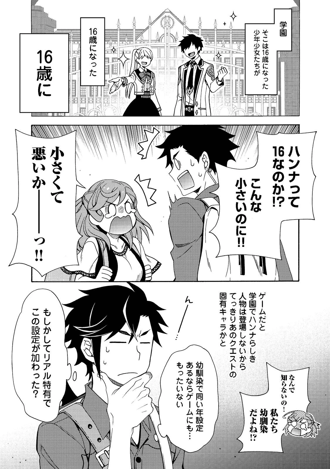 ゲーム世界転生〈ダン活〉～ゲーマーは【ダンジョン就活のススメ】を〈はじめから〉プレイする～@COMIC 第1話 - 39