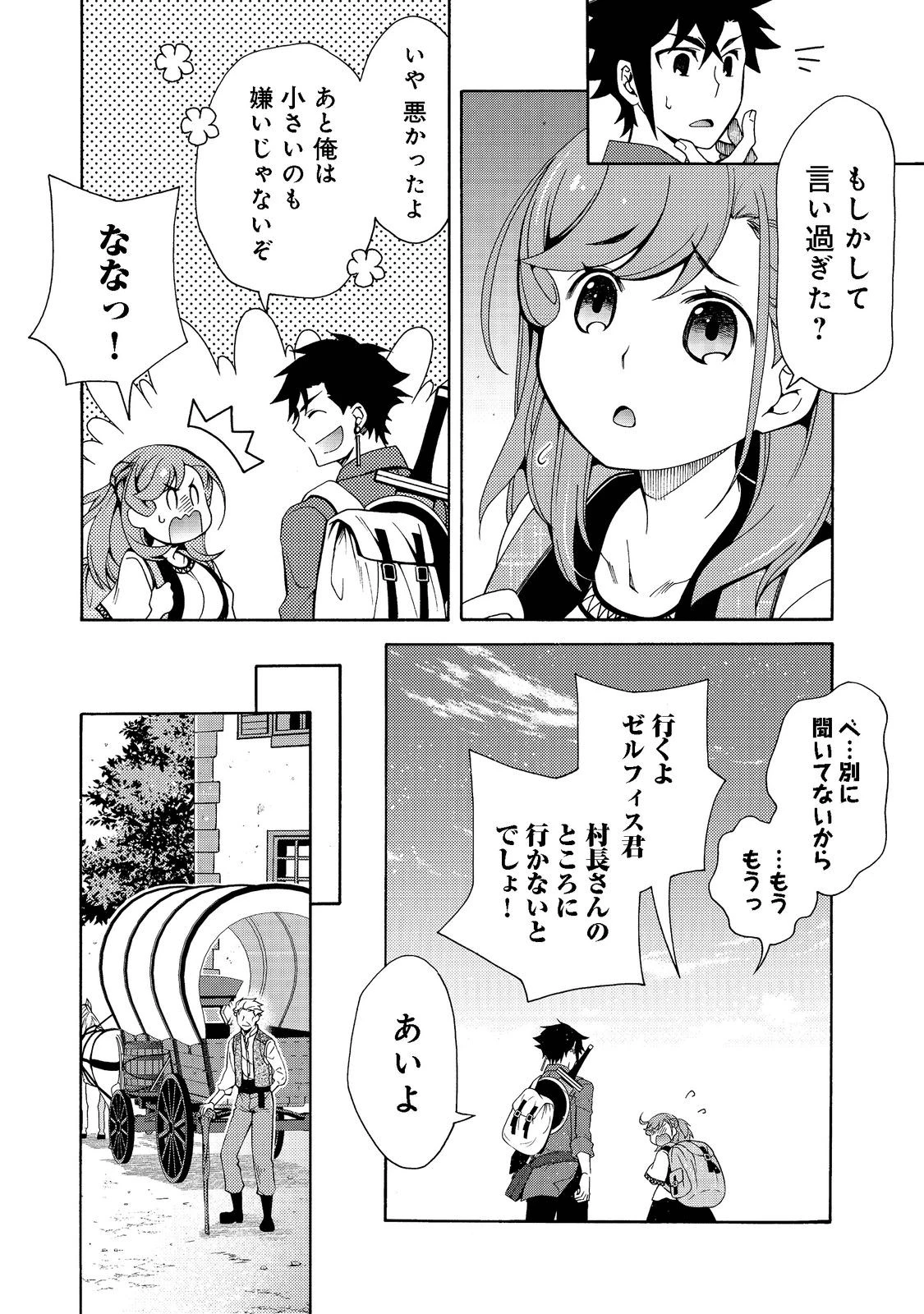 ゲーム世界転生〈ダン活〉～ゲーマーは【ダンジョン就活のススメ】を〈はじめから〉プレイする～@COMIC 第1話 - 40