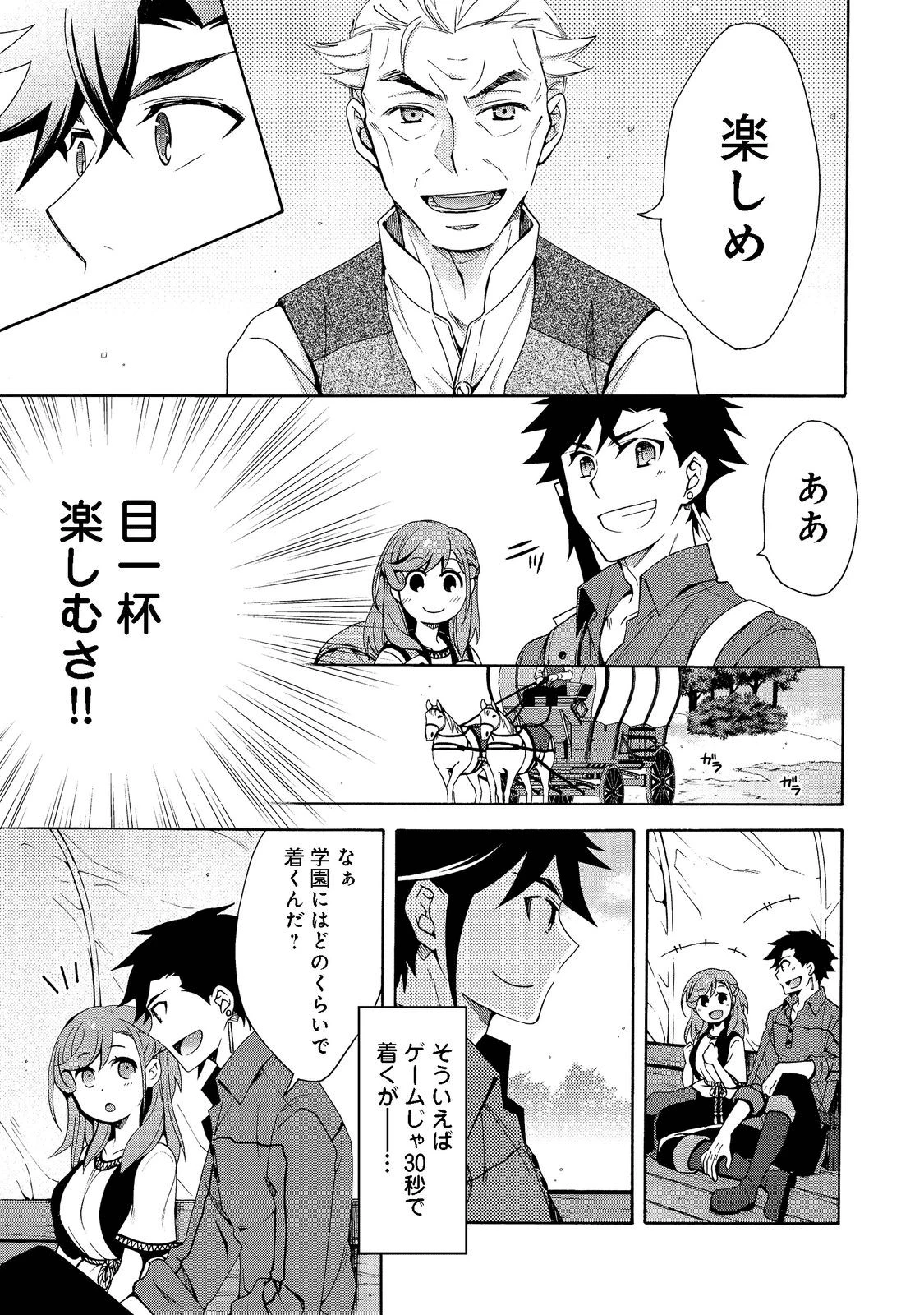 ゲーム世界転生〈ダン活〉～ゲーマーは【ダンジョン就活のススメ】を〈はじめから〉プレイする～@COMIC 第1話 - 41