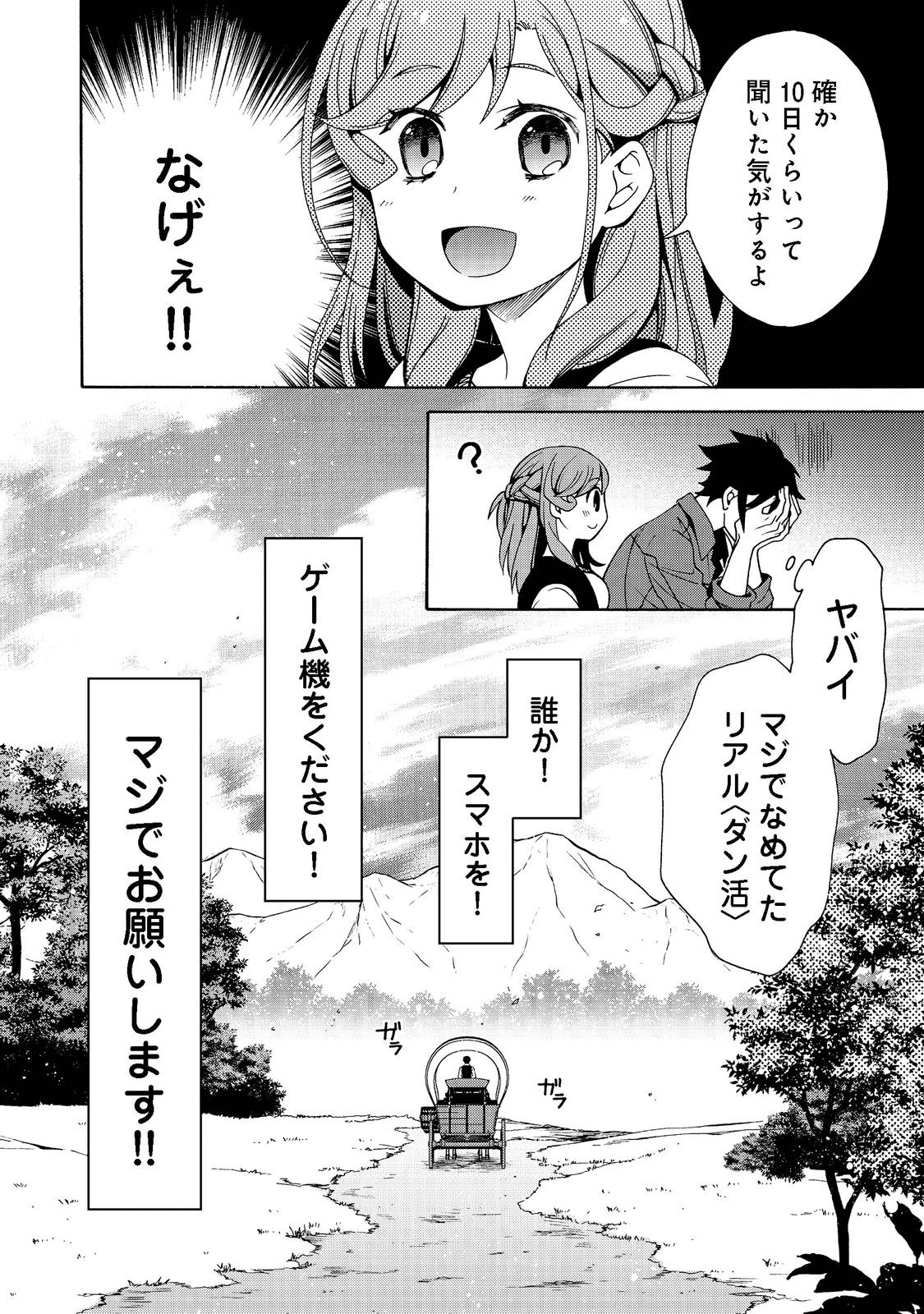 ゲーム世界転生〈ダン活〉～ゲーマーは【ダンジョン就活のススメ】を〈はじめから〉プレイする～@COMIC 第1話 - 42
