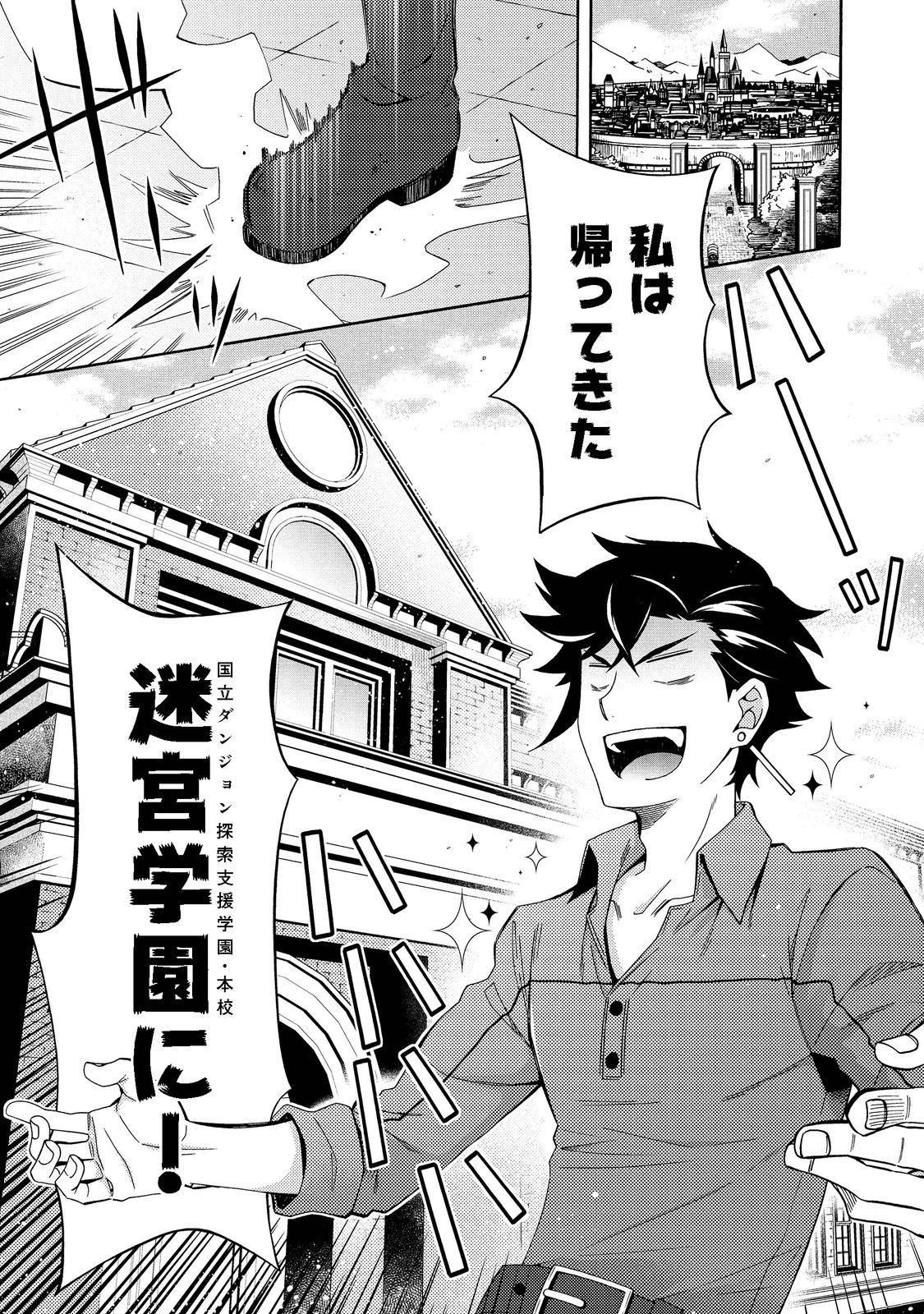 ゲーム世界転生〈ダン活〉～ゲーマーは【ダンジョン就活のススメ】を〈はじめから〉プレイする～@COMIC 第2話 - 1