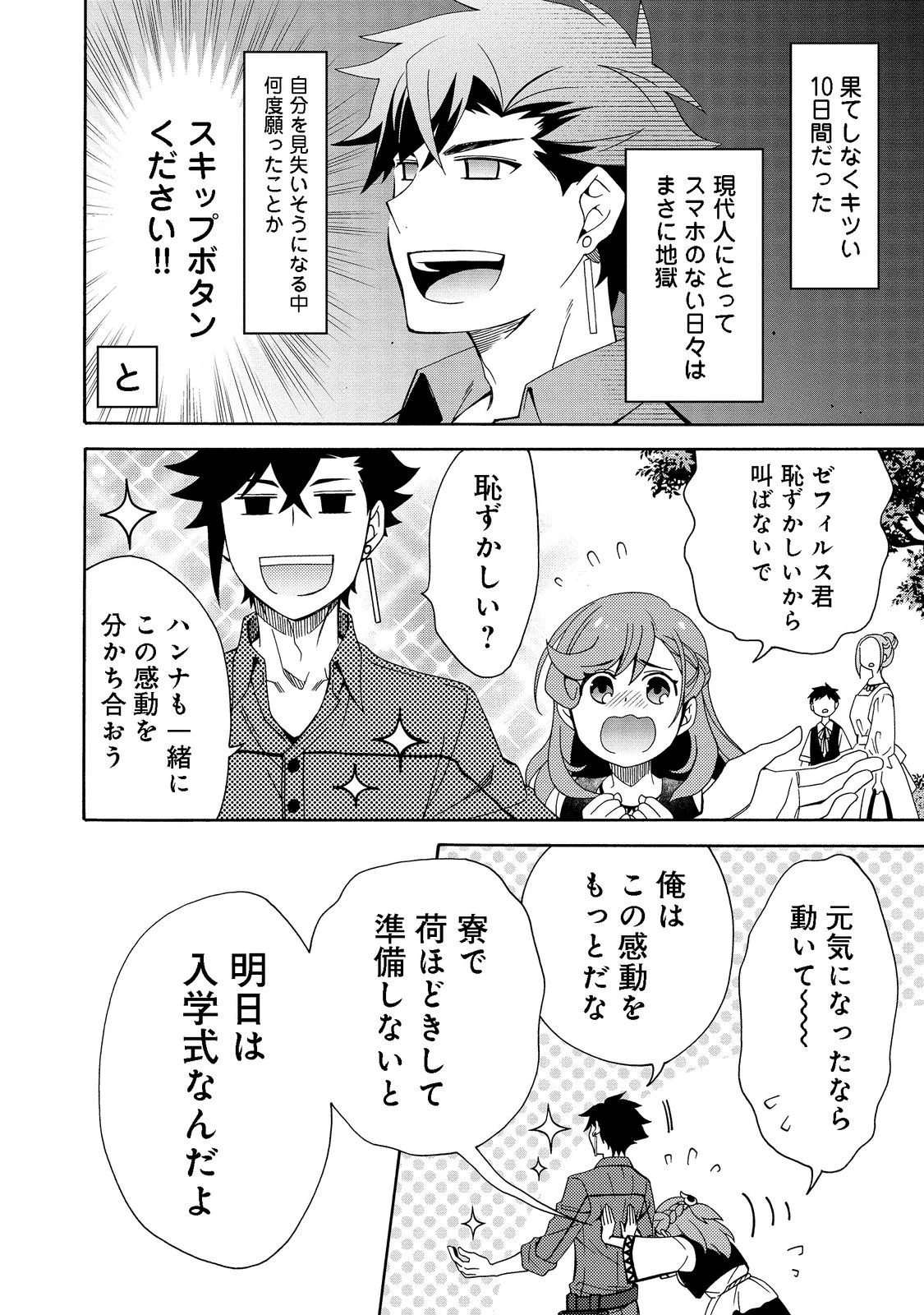 ゲーム世界転生〈ダン活〉～ゲーマーは【ダンジョン就活のススメ】を〈はじめから〉プレイする～@COMIC 第2話 - 2
