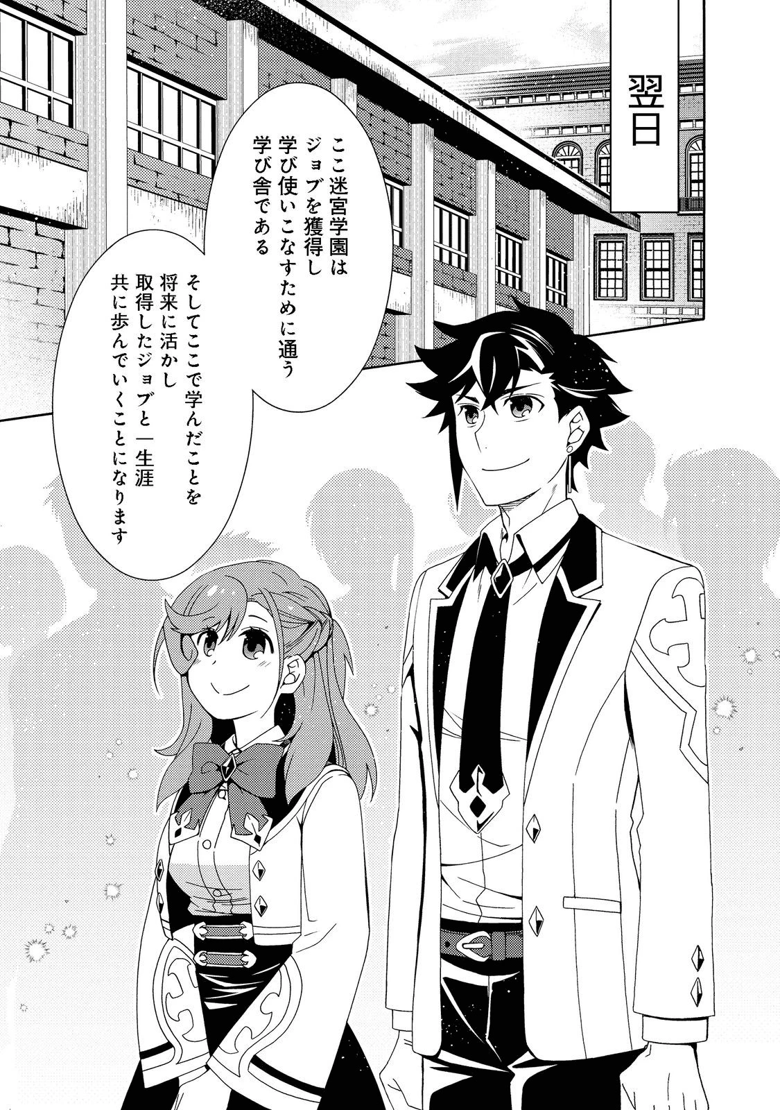 ゲーム世界転生〈ダン活〉～ゲーマーは【ダンジョン就活のススメ】を〈はじめから〉プレイする～@COMIC 第2話 - 3