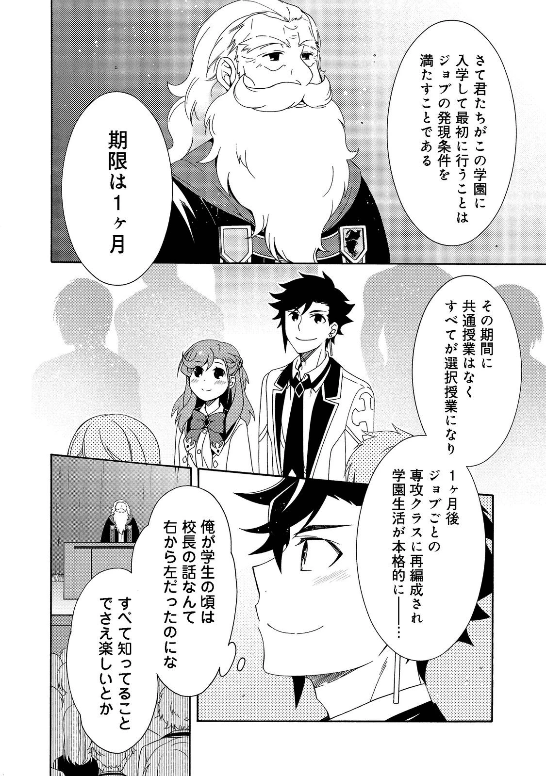 ゲーム世界転生〈ダン活〉～ゲーマーは【ダンジョン就活のススメ】を〈はじめから〉プレイする～@COMIC 第2話 - 4