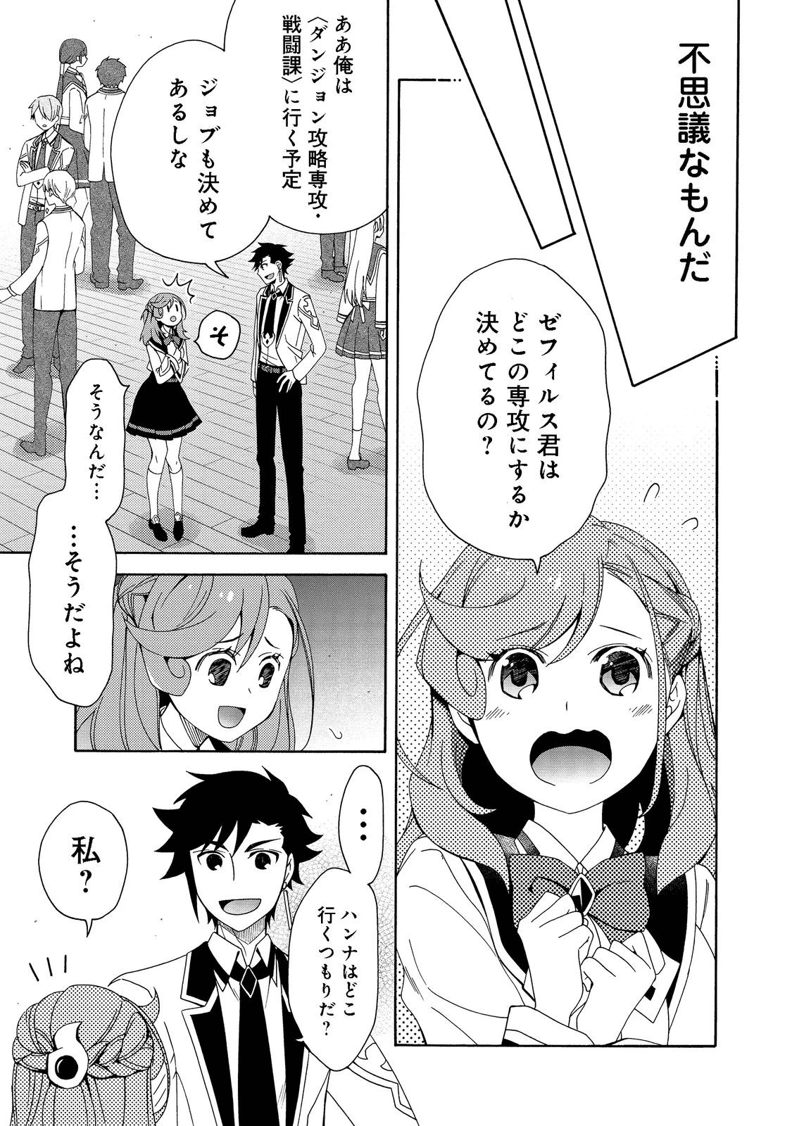 ゲーム世界転生〈ダン活〉～ゲーマーは【ダンジョン就活のススメ】を〈はじめから〉プレイする～@COMIC 第2話 - 5