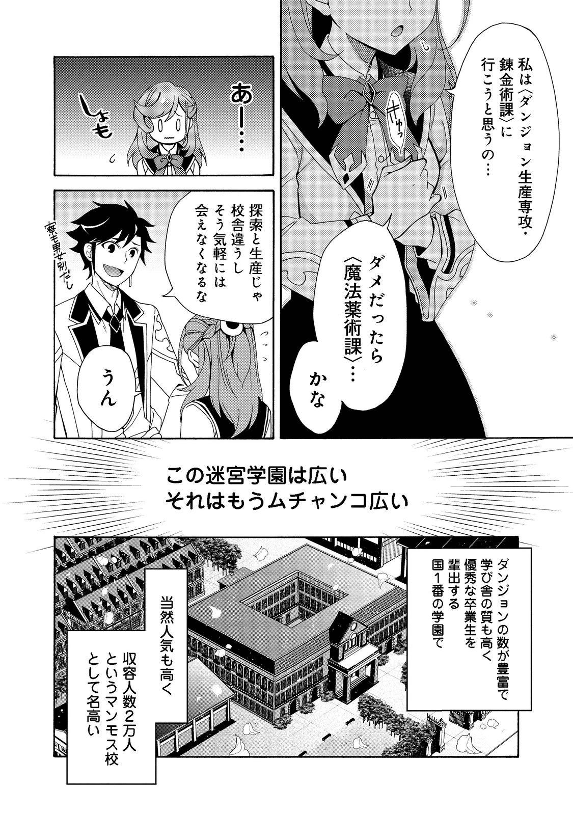 ゲーム世界転生〈ダン活〉～ゲーマーは【ダンジョン就活のススメ】を〈はじめから〉プレイする～@COMIC 第2話 - 6