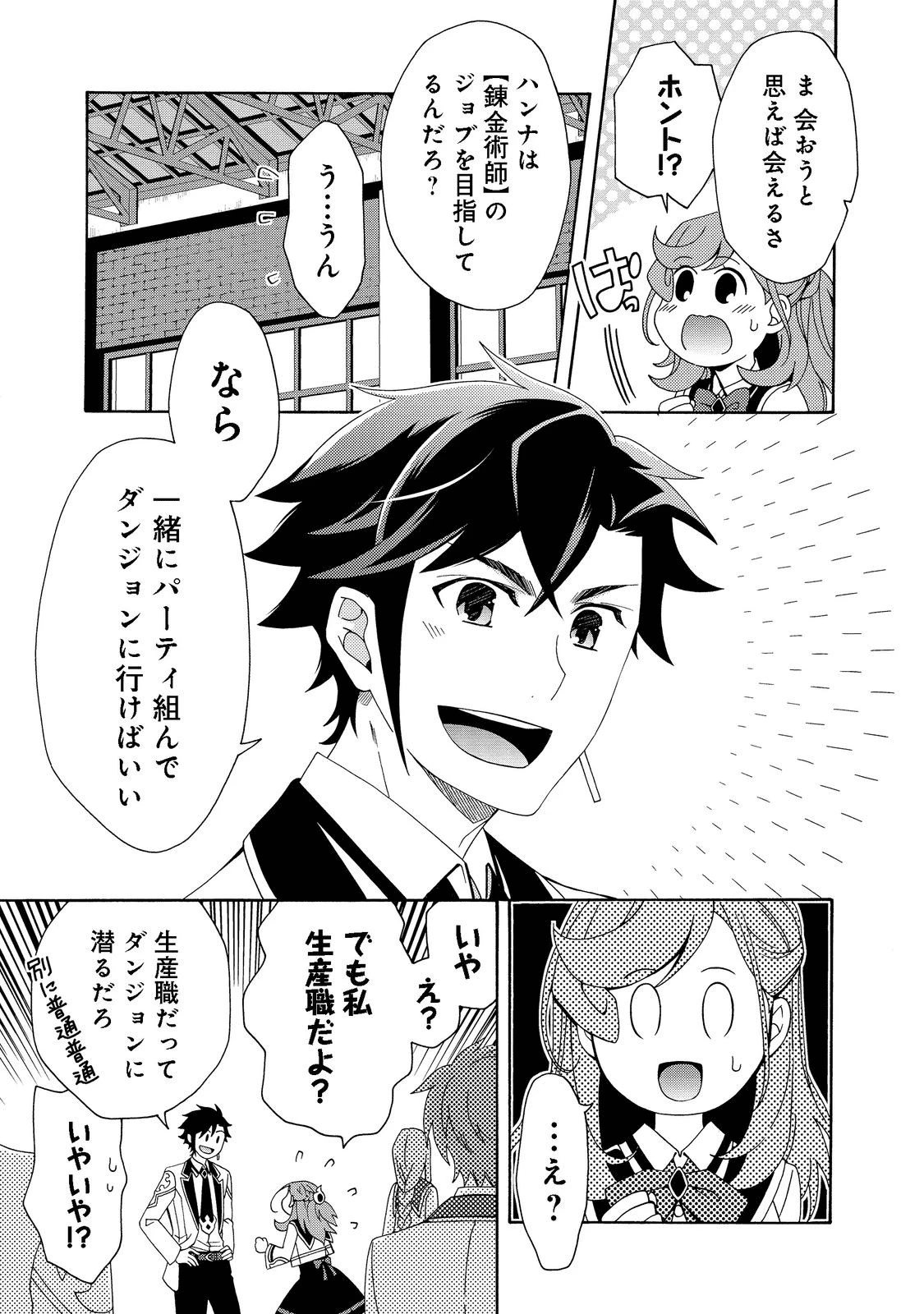 ゲーム世界転生〈ダン活〉～ゲーマーは【ダンジョン就活のススメ】を〈はじめから〉プレイする～@COMIC 第2話 - 7
