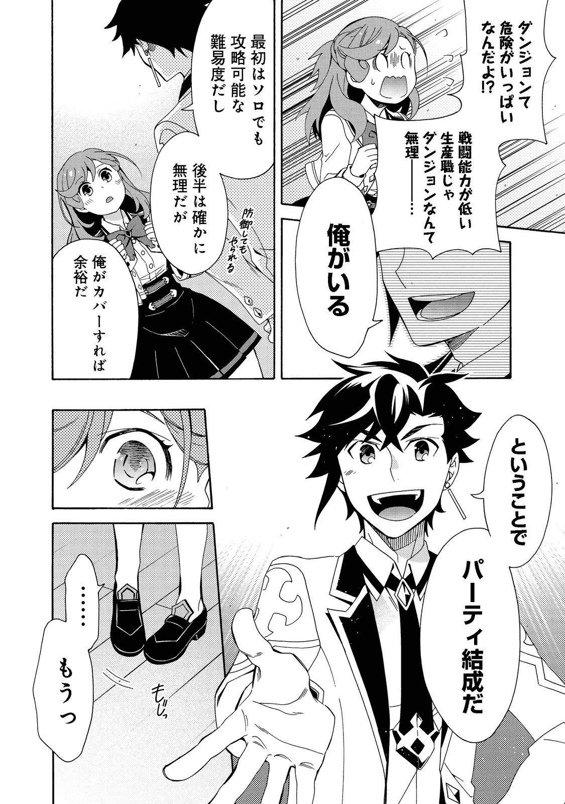 ゲーム世界転生〈ダン活〉～ゲーマーは【ダンジョン就活のススメ】を〈はじめから〉プレイする～@COMIC 第2話 - 8