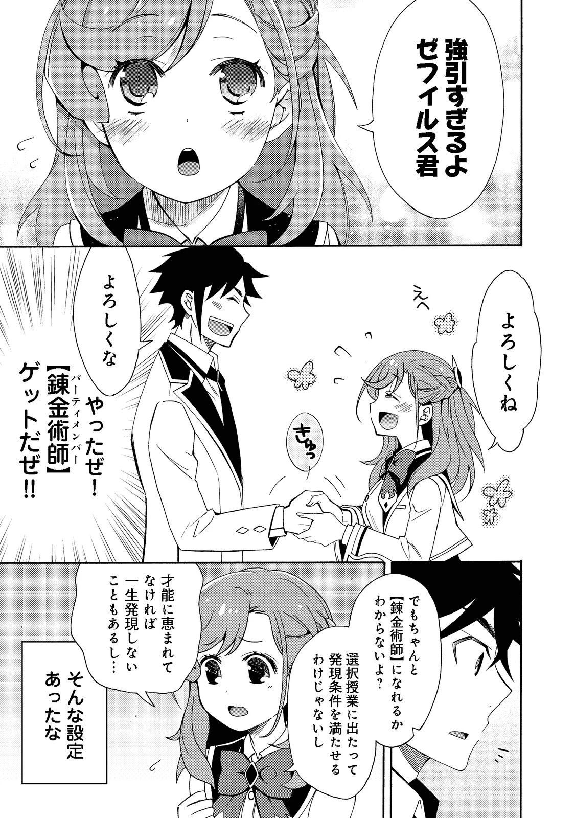 ゲーム世界転生〈ダン活〉～ゲーマーは【ダンジョン就活のススメ】を〈はじめから〉プレイする～@COMIC 第2話 - 9