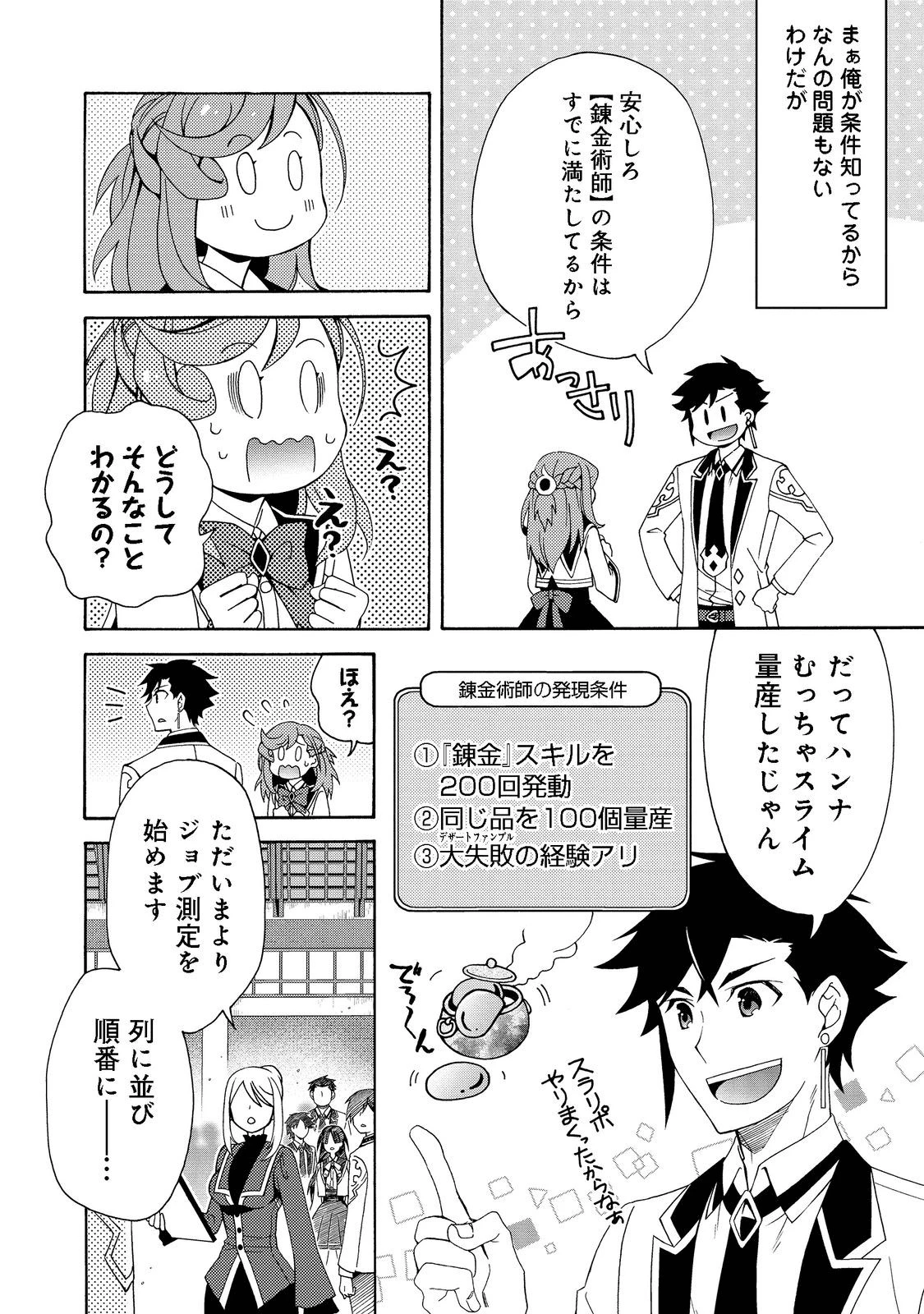 ゲーム世界転生〈ダン活〉～ゲーマーは【ダンジョン就活のススメ】を〈はじめから〉プレイする～@COMIC 第2話 - 10