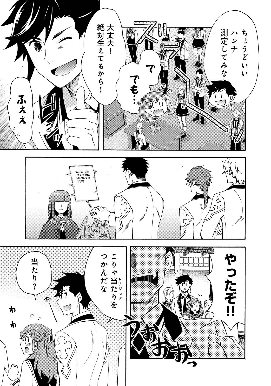 ゲーム世界転生〈ダン活〉～ゲーマーは【ダンジョン就活のススメ】を〈はじめから〉プレイする～@COMIC 第2話 - 11