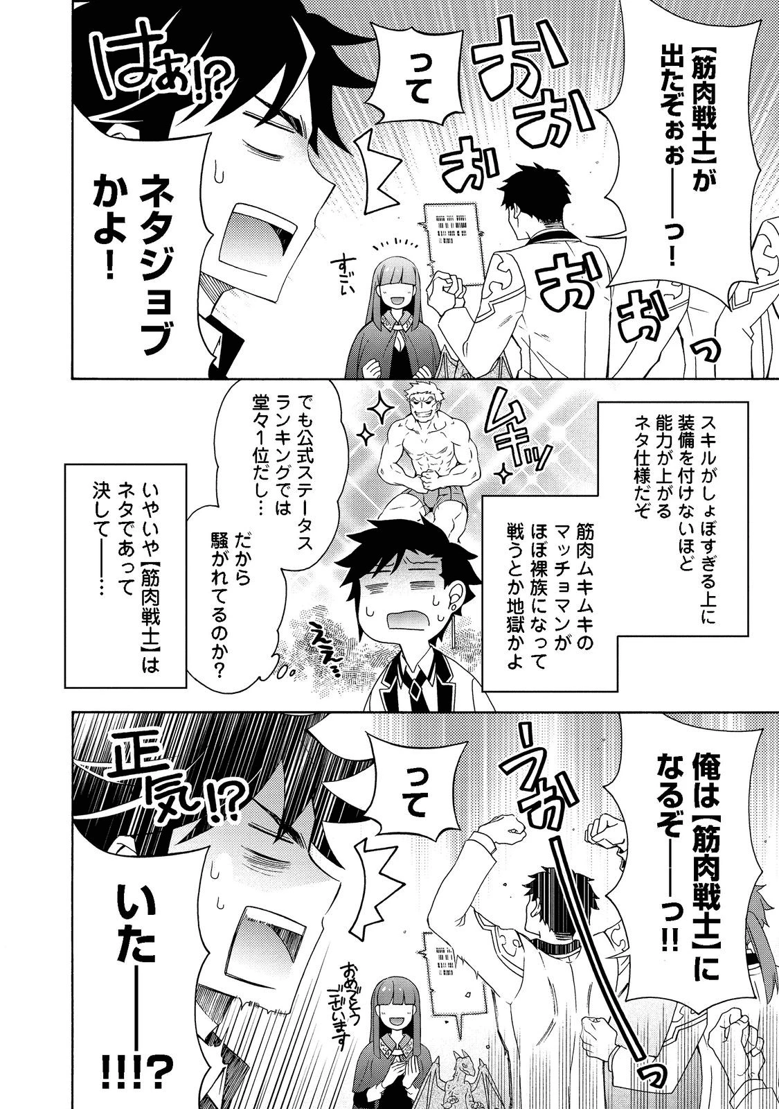 ゲーム世界転生〈ダン活〉～ゲーマーは【ダンジョン就活のススメ】を〈はじめから〉プレイする～@COMIC 第2話 - 12
