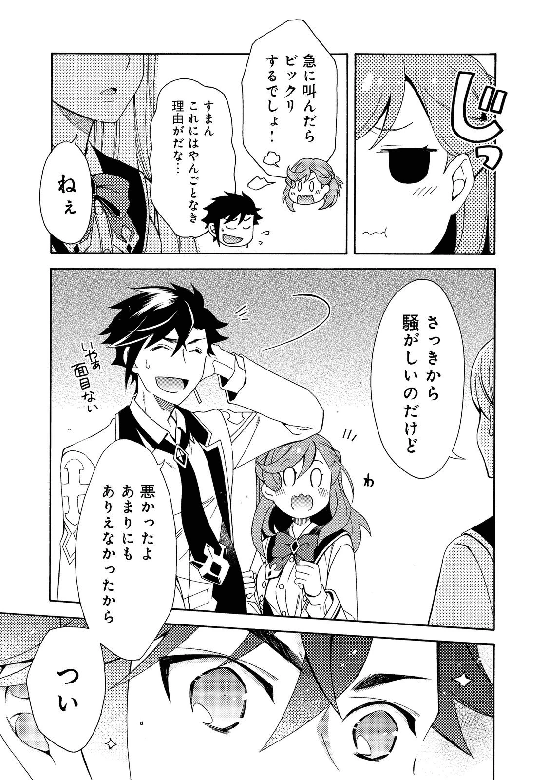 ゲーム世界転生〈ダン活〉～ゲーマーは【ダンジョン就活のススメ】を〈はじめから〉プレイする～@COMIC 第2話 - 13