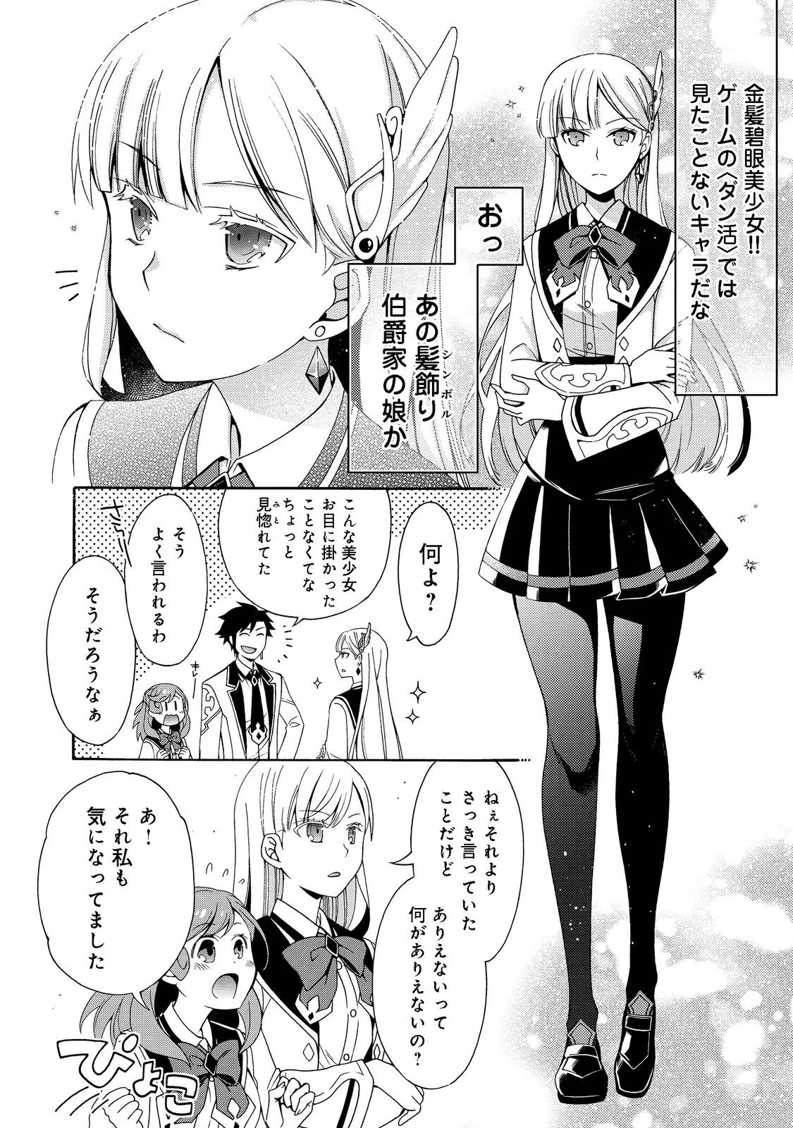 ゲーム世界転生〈ダン活〉～ゲーマーは【ダンジョン就活のススメ】を〈はじめから〉プレイする～@COMIC 第2話 - 14