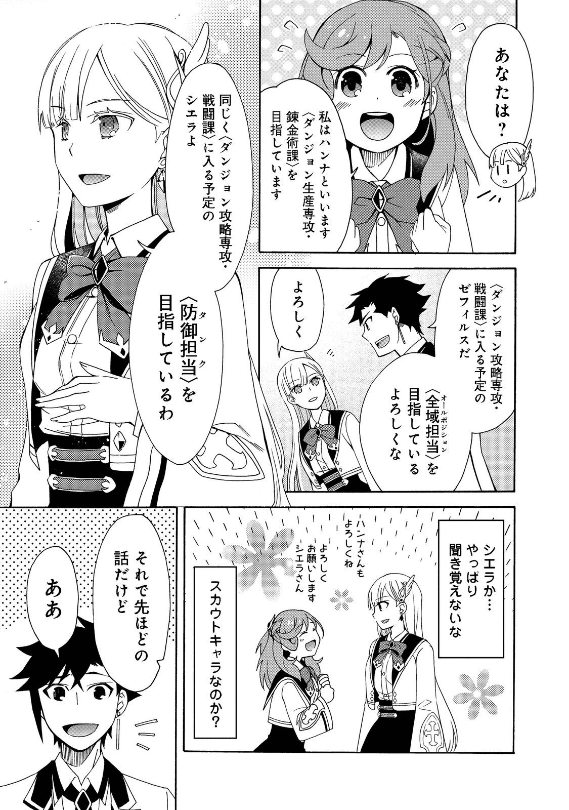 ゲーム世界転生〈ダン活〉～ゲーマーは【ダンジョン就活のススメ】を〈はじめから〉プレイする～@COMIC 第2話 - 15