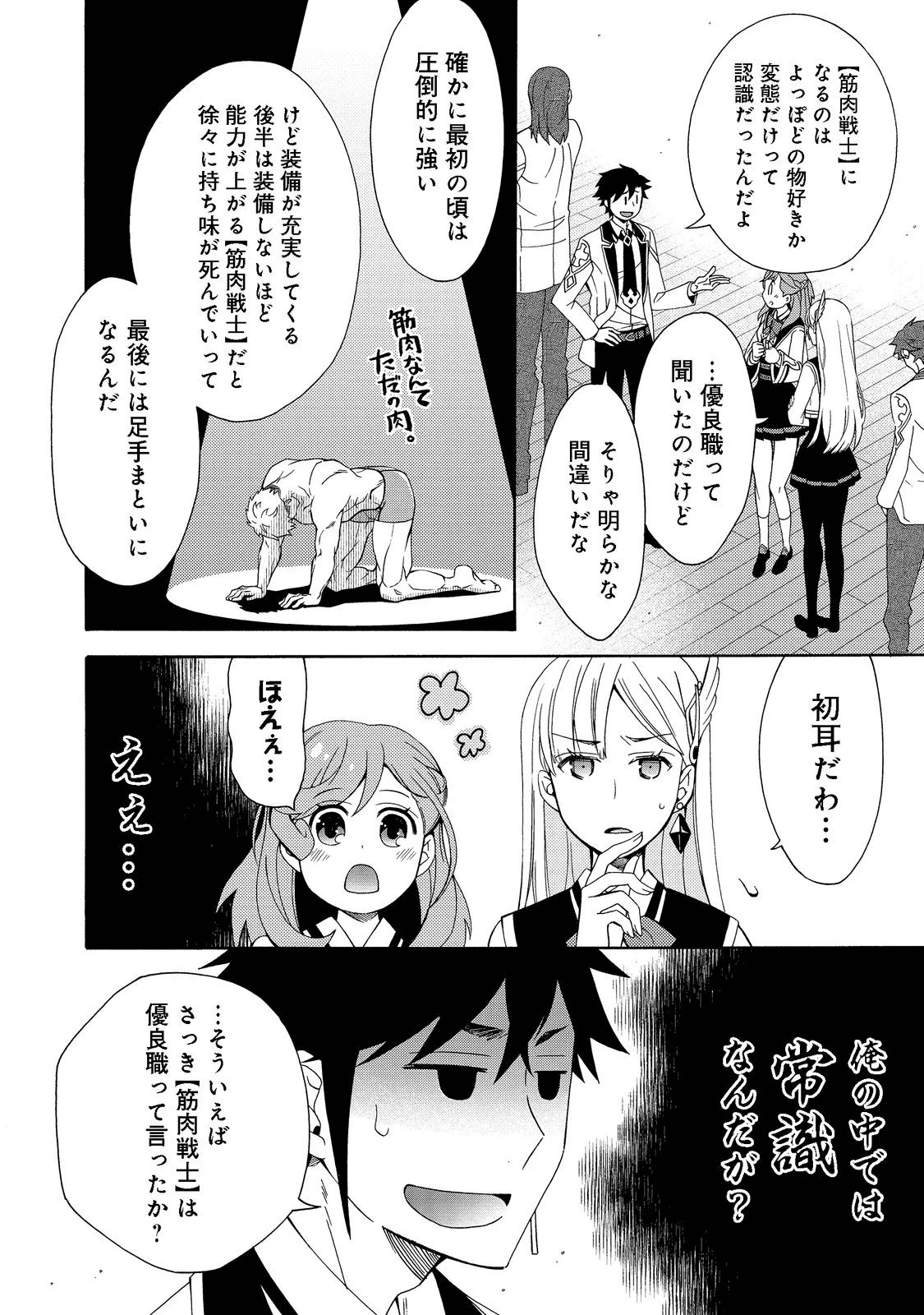ゲーム世界転生〈ダン活〉～ゲーマーは【ダンジョン就活のススメ】を〈はじめから〉プレイする～@COMIC 第2話 - 16