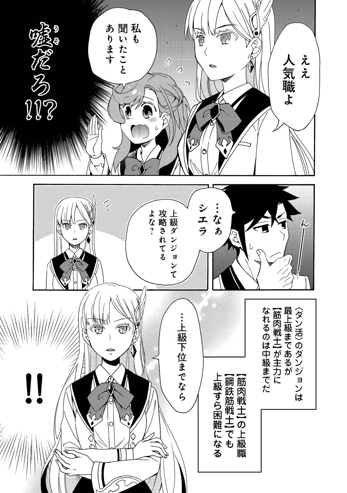 ゲーム世界転生〈ダン活〉～ゲーマーは【ダンジョン就活のススメ】を〈はじめから〉プレイする～@COMIC 第2話 - 17