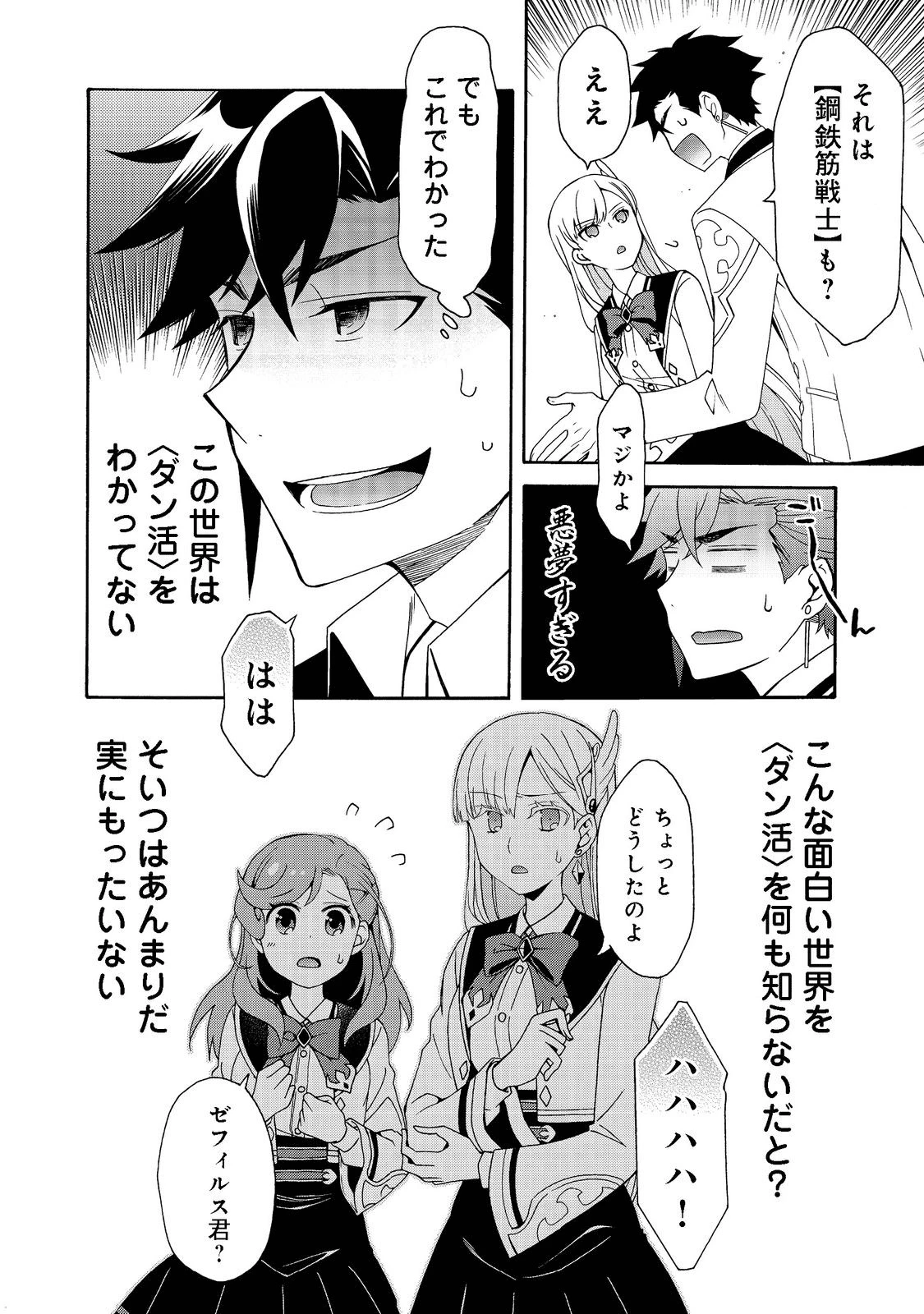 ゲーム世界転生〈ダン活〉～ゲーマーは【ダンジョン就活のススメ】を〈はじめから〉プレイする～@COMIC 第2話 - 18
