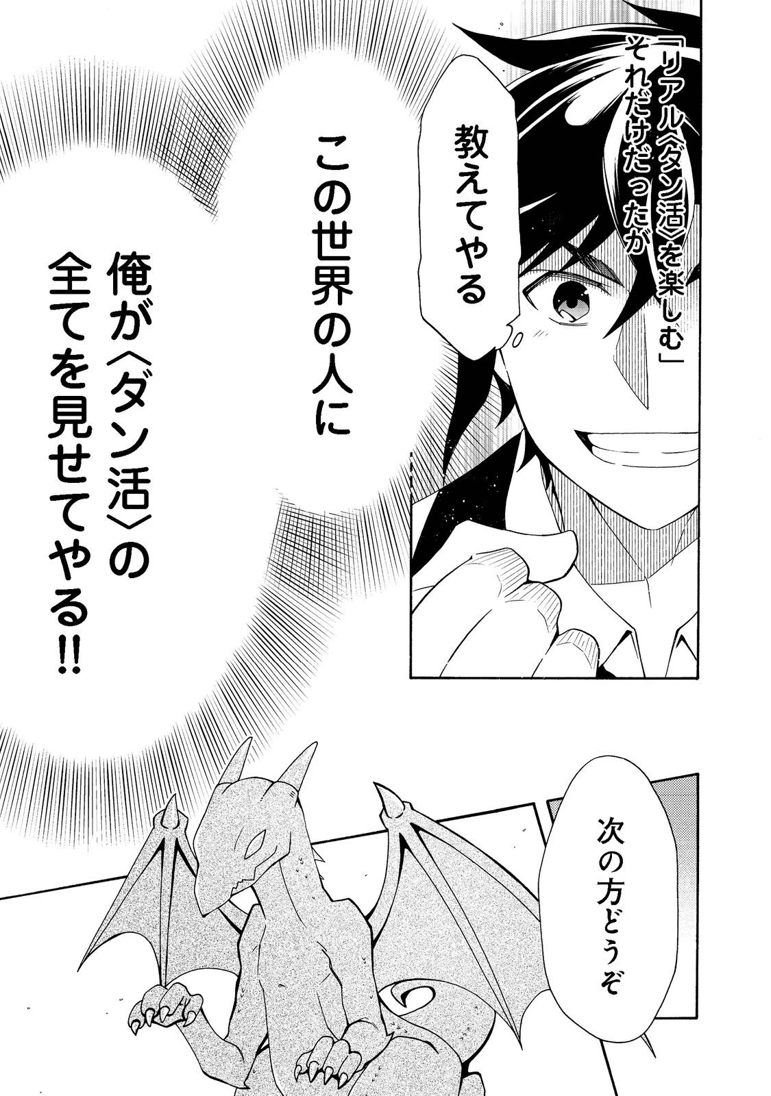 ゲーム世界転生〈ダン活〉～ゲーマーは【ダンジョン就活のススメ】を〈はじめから〉プレイする～@COMIC 第2話 - 19