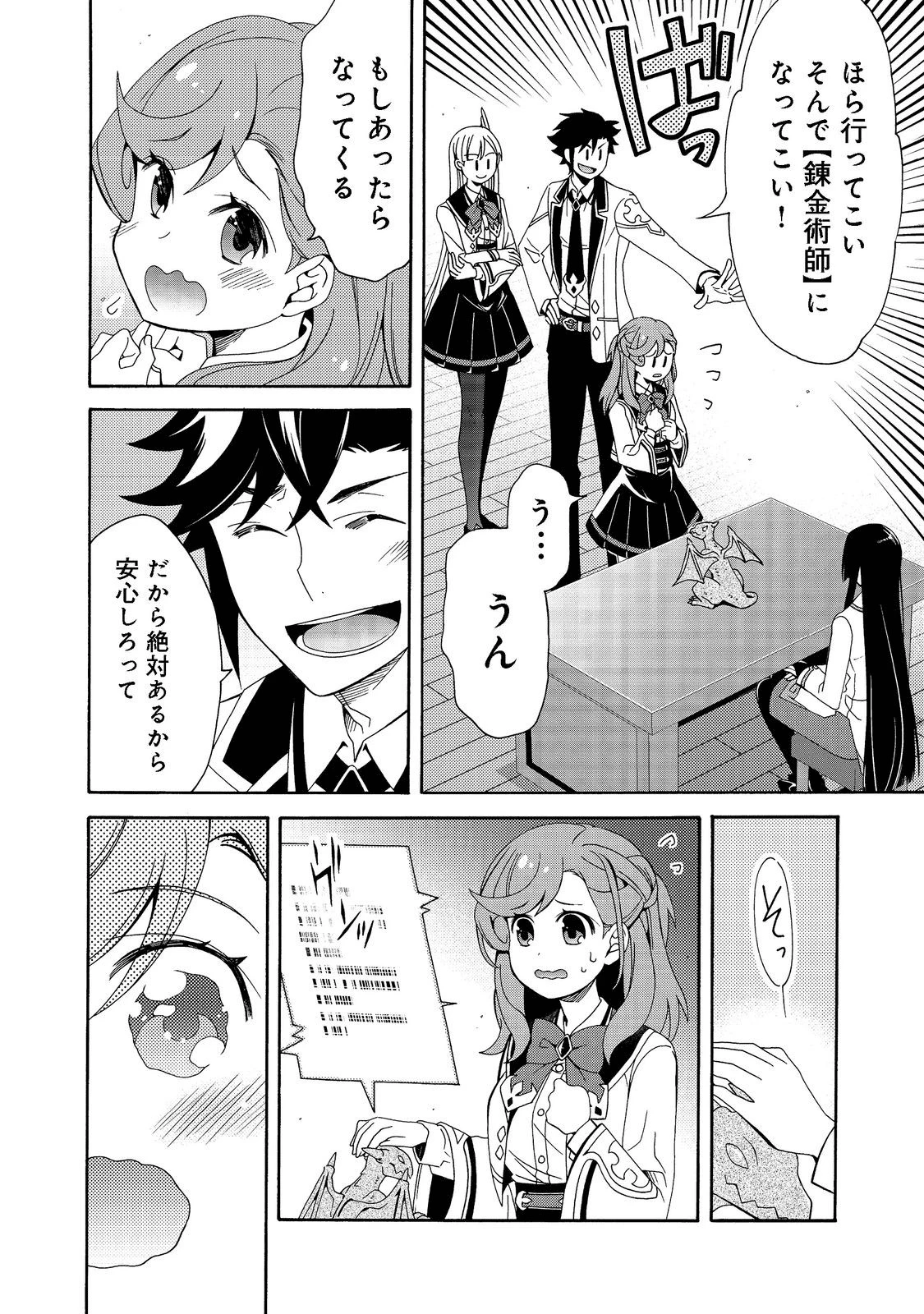 ゲーム世界転生〈ダン活〉～ゲーマーは【ダンジョン就活のススメ】を〈はじめから〉プレイする～@COMIC 第2話 - 20
