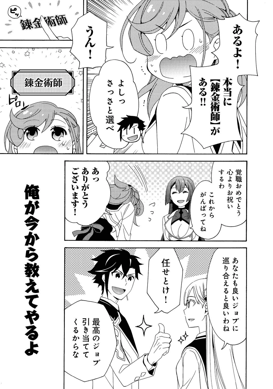 ゲーム世界転生〈ダン活〉～ゲーマーは【ダンジョン就活のススメ】を〈はじめから〉プレイする～@COMIC 第2話 - 21