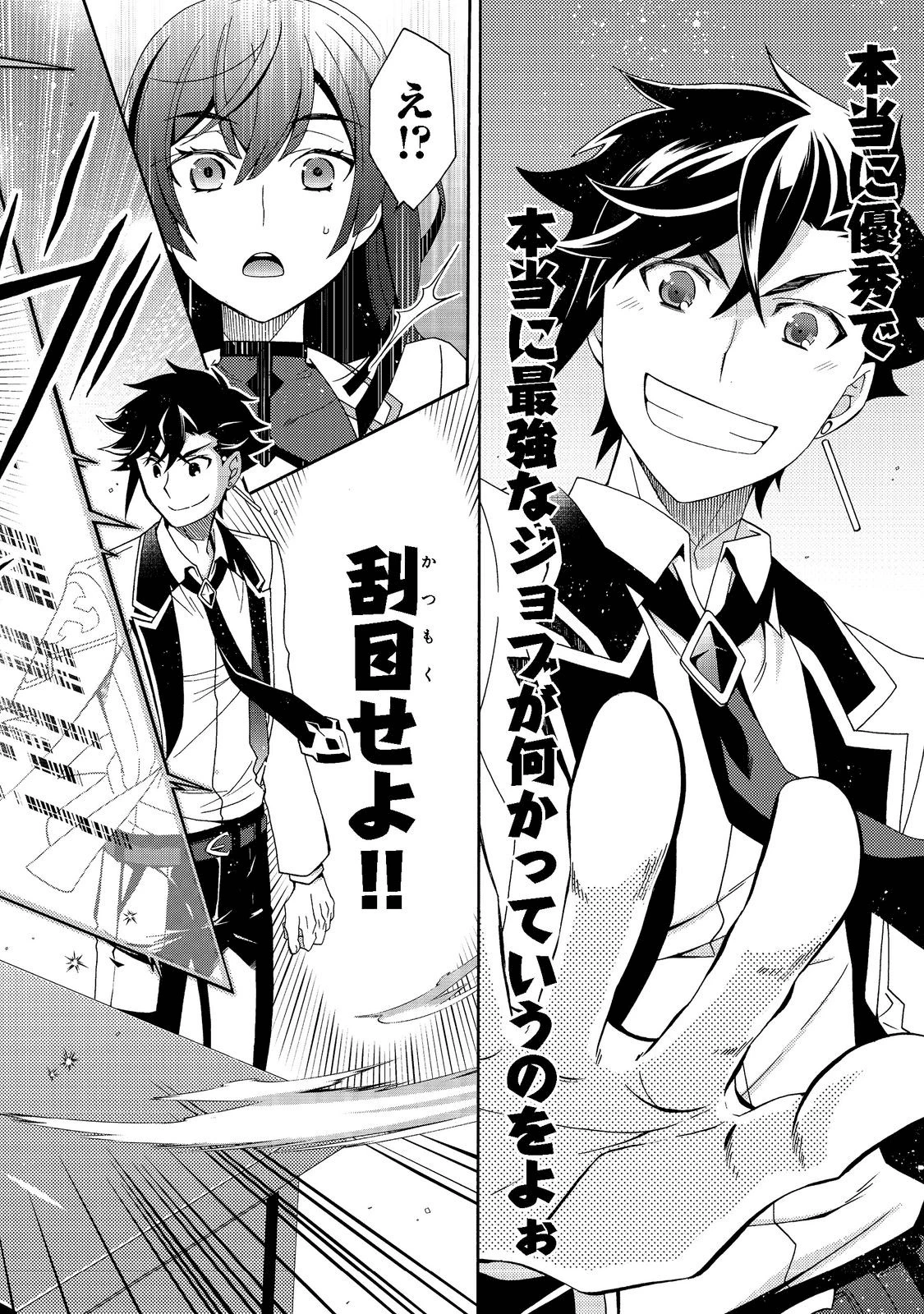 ゲーム世界転生〈ダン活〉～ゲーマーは【ダンジョン就活のススメ】を〈はじめから〉プレイする～@COMIC 第2話 - 22