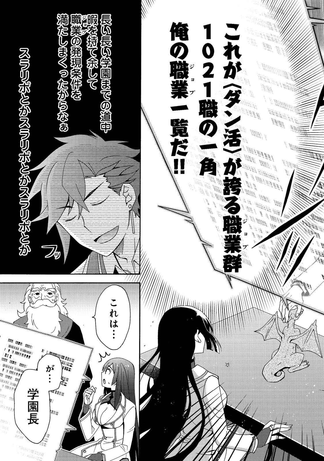 ゲーム世界転生〈ダン活〉～ゲーマーは【ダンジョン就活のススメ】を〈はじめから〉プレイする～@COMIC 第2話 - 23