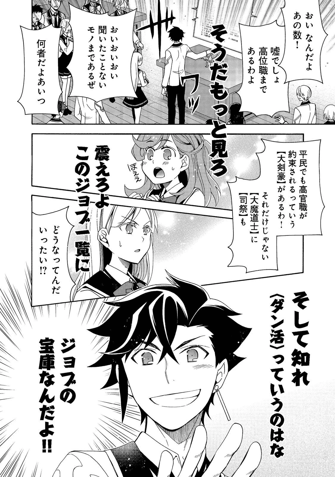 ゲーム世界転生〈ダン活〉～ゲーマーは【ダンジョン就活のススメ】を〈はじめから〉プレイする～@COMIC 第2話 - 24