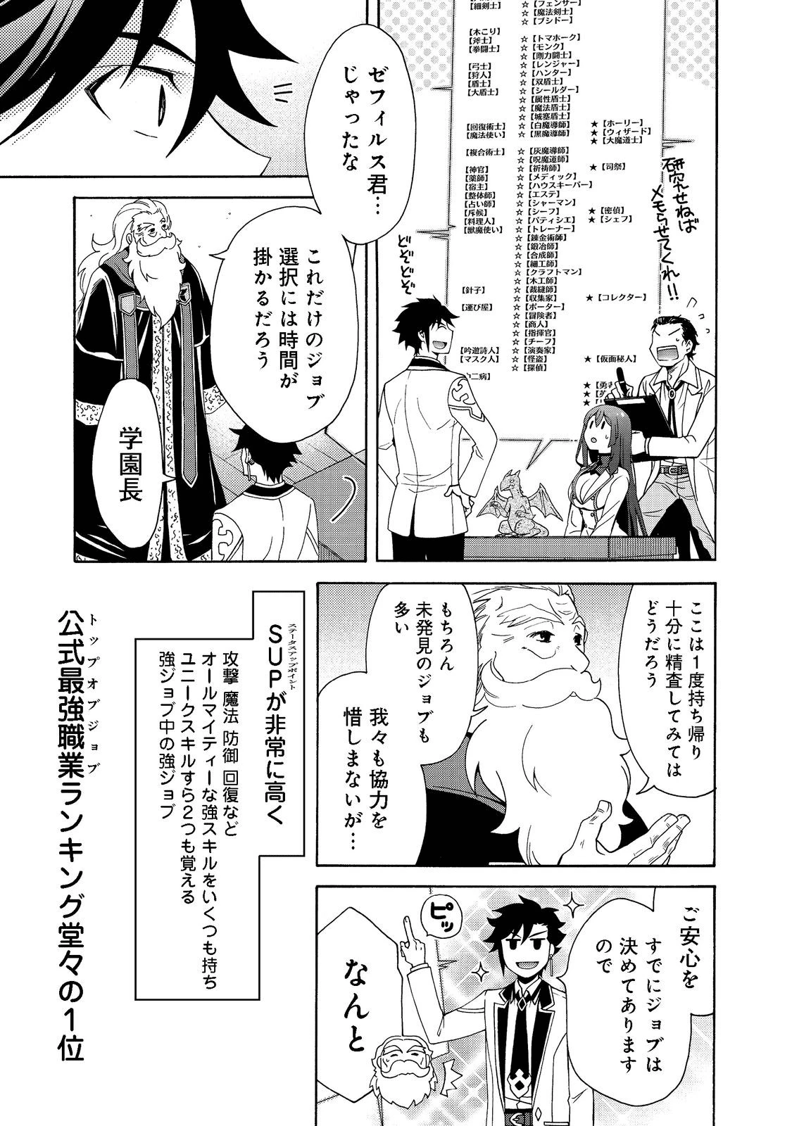 ゲーム世界転生〈ダン活〉～ゲーマーは【ダンジョン就活のススメ】を〈はじめから〉プレイする～@COMIC 第2話 - 25
