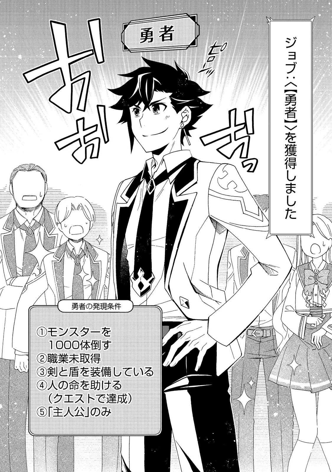 ゲーム世界転生〈ダン活〉～ゲーマーは【ダンジョン就活のススメ】を〈はじめから〉プレイする～@COMIC 第2話 - 26