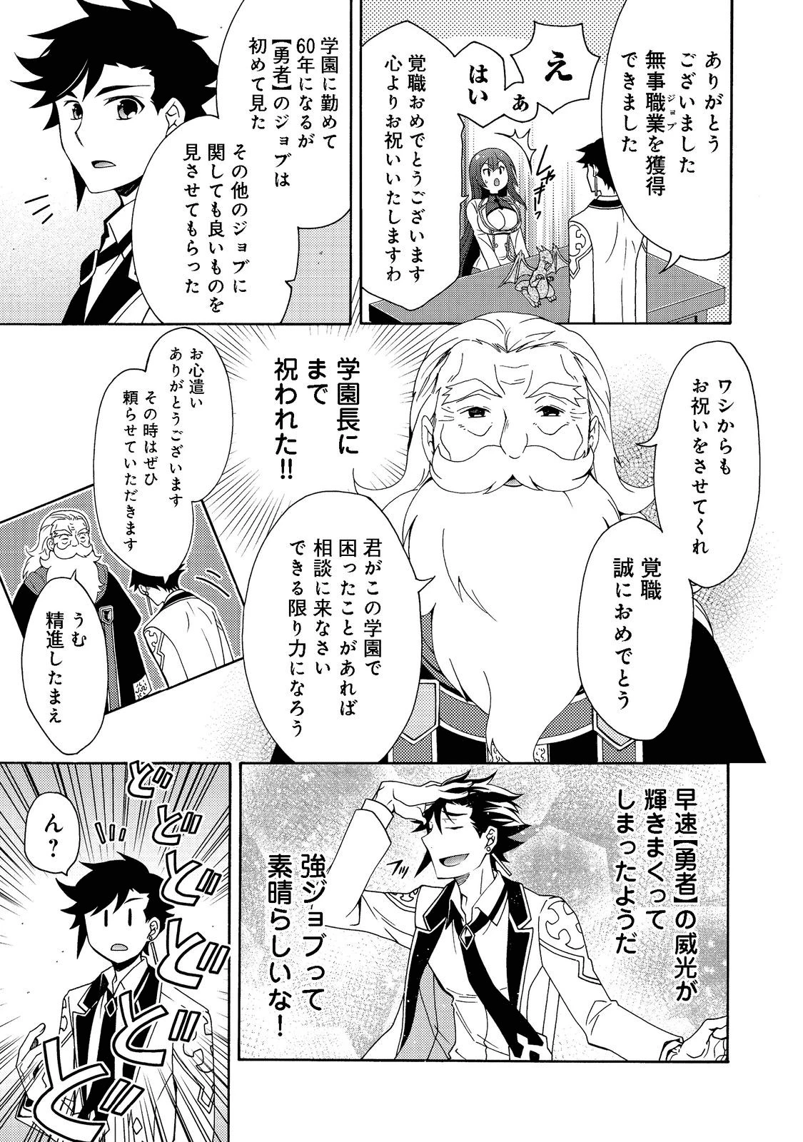 ゲーム世界転生〈ダン活〉～ゲーマーは【ダンジョン就活のススメ】を〈はじめから〉プレイする～@COMIC 第2話 - 27