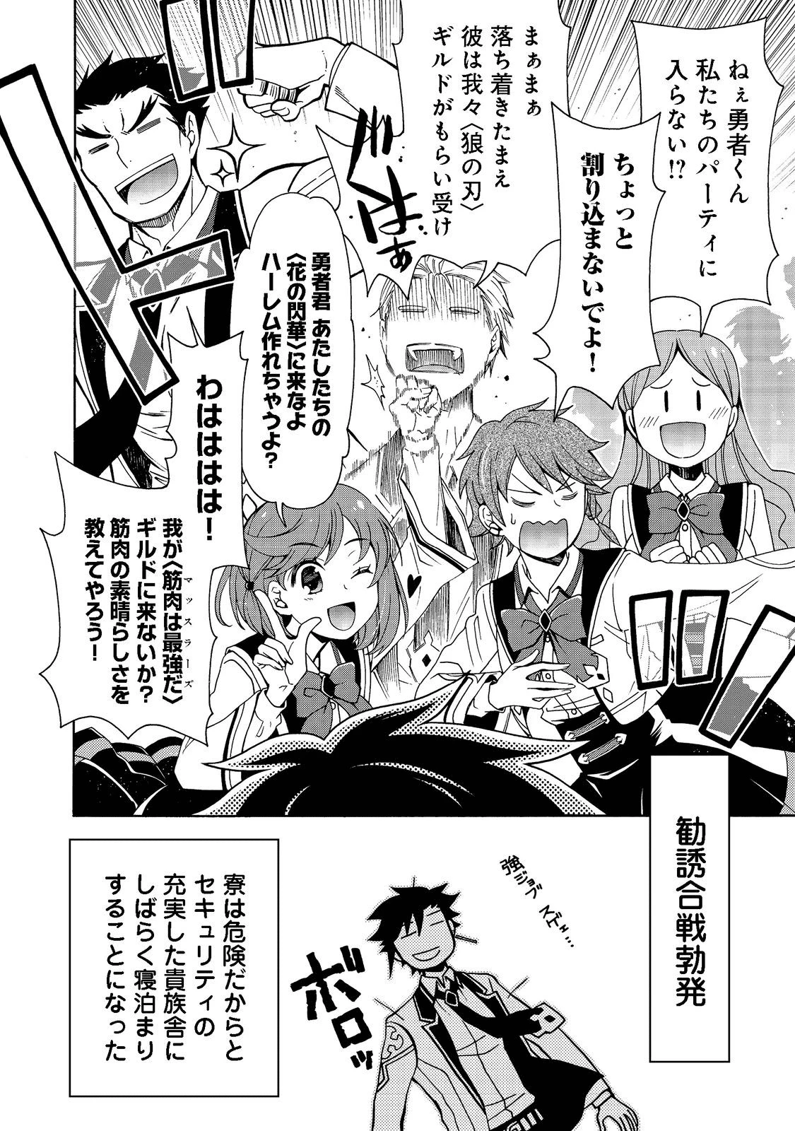 ゲーム世界転生〈ダン活〉～ゲーマーは【ダンジョン就活のススメ】を〈はじめから〉プレイする～@COMIC 第2話 - 28