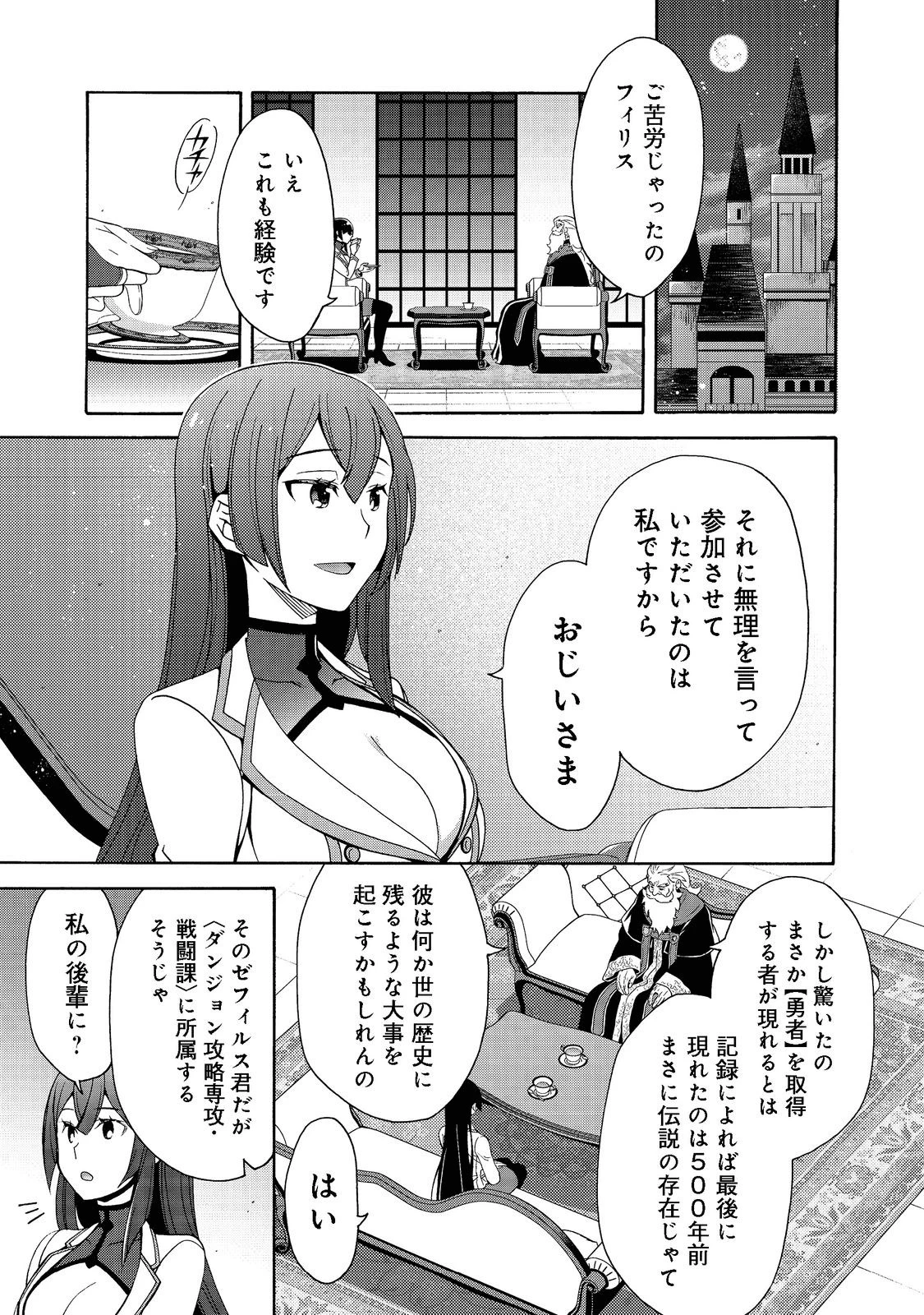 ゲーム世界転生〈ダン活〉～ゲーマーは【ダンジョン就活のススメ】を〈はじめから〉プレイする～@COMIC 第2話 - 29