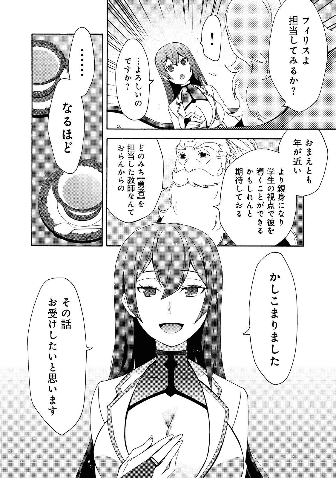 ゲーム世界転生〈ダン活〉～ゲーマーは【ダンジョン就活のススメ】を〈はじめから〉プレイする～@COMIC 第2話 - 30