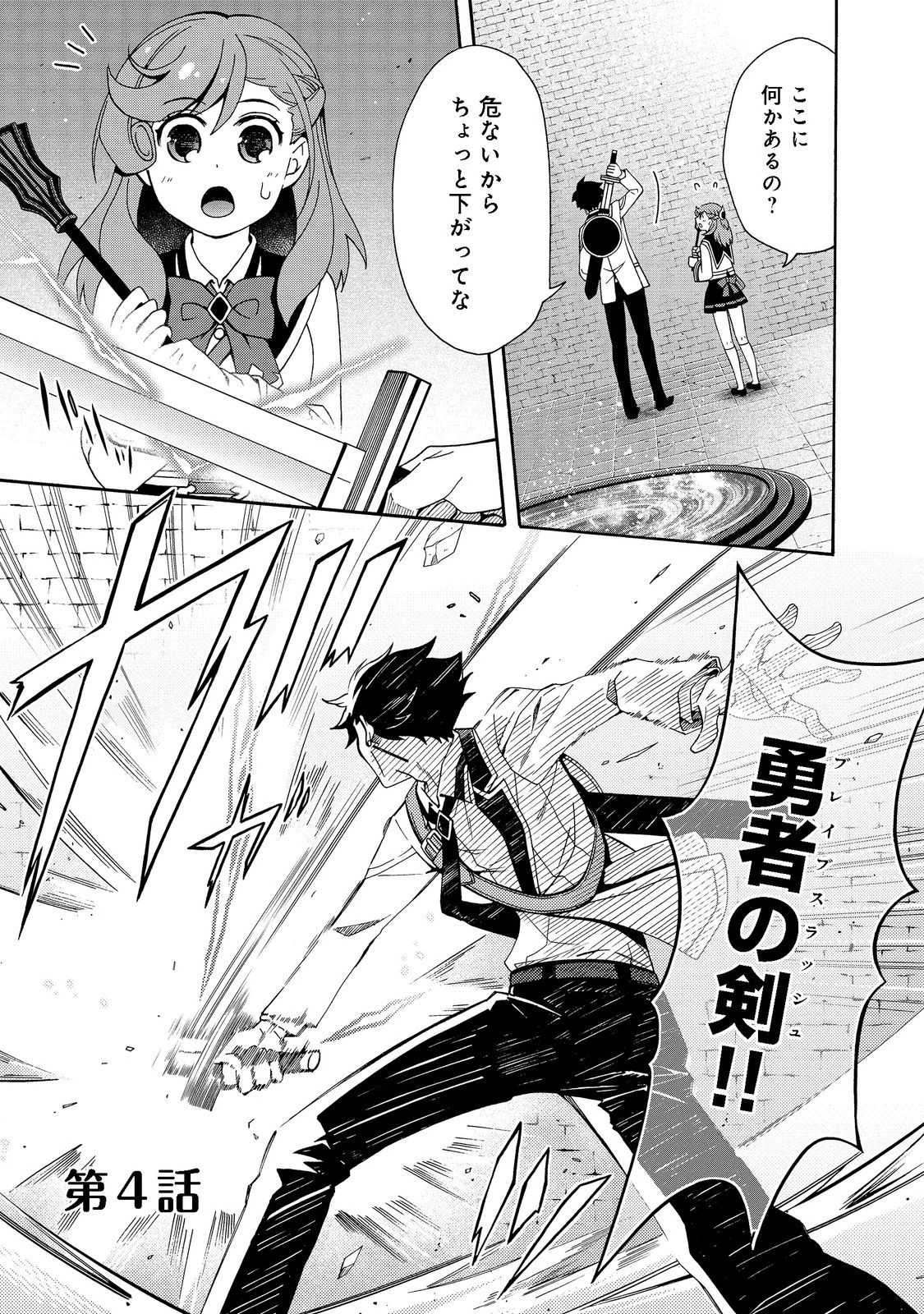 ゲーム世界転生〈ダン活〉～ゲーマーは【ダンジョン就活のススメ】を〈はじめから〉プレイする～@COMIC 第4話 - 1