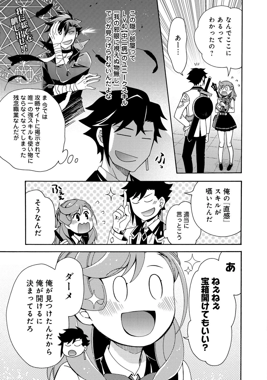 ゲーム世界転生〈ダン活〉～ゲーマーは【ダンジョン就活のススメ】を〈はじめから〉プレイする～@COMIC 第4話 - 2
