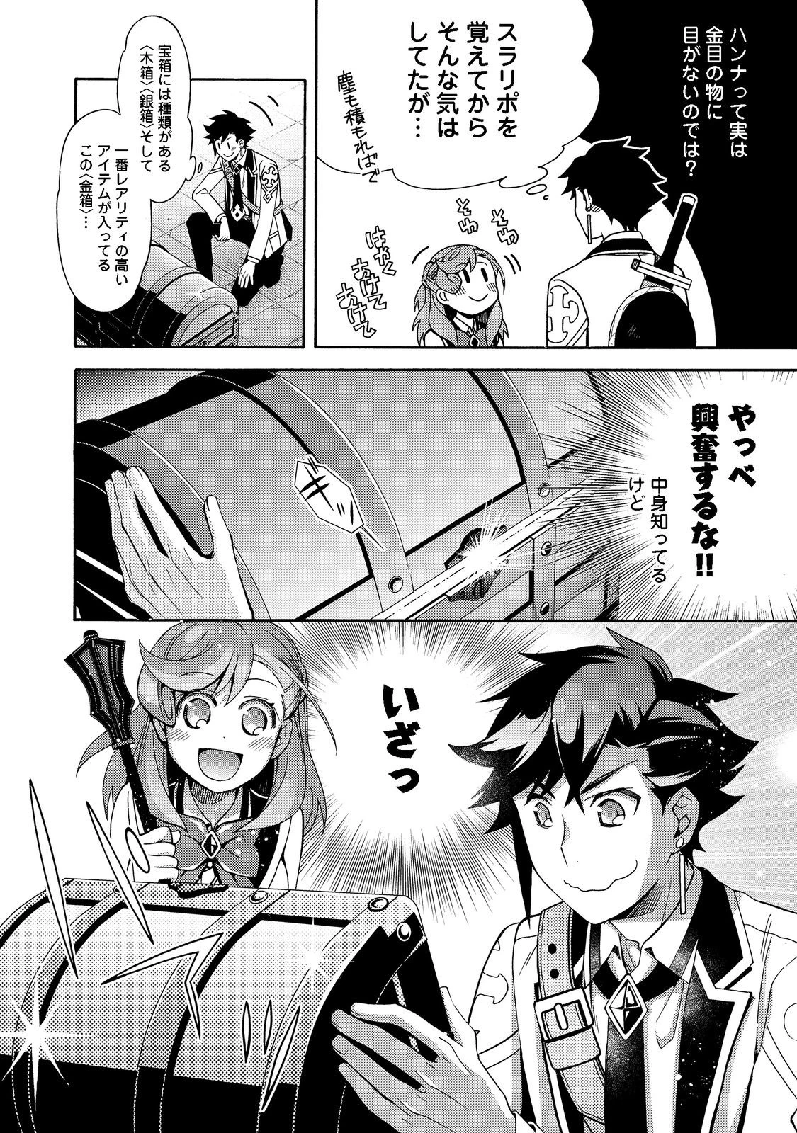 ゲーム世界転生〈ダン活〉～ゲーマーは【ダンジョン就活のススメ】を〈はじめから〉プレイする～@COMIC 第4話 - 3