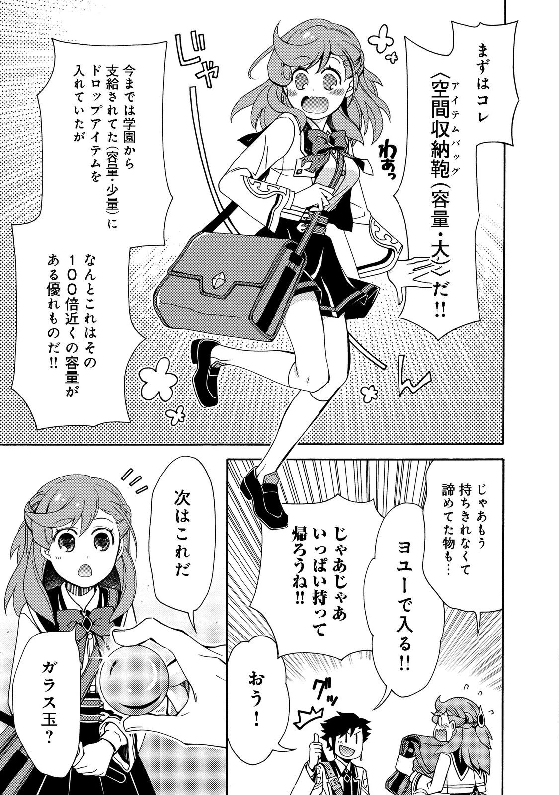 ゲーム世界転生〈ダン活〉～ゲーマーは【ダンジョン就活のススメ】を〈はじめから〉プレイする～@COMIC 第4話 - 4