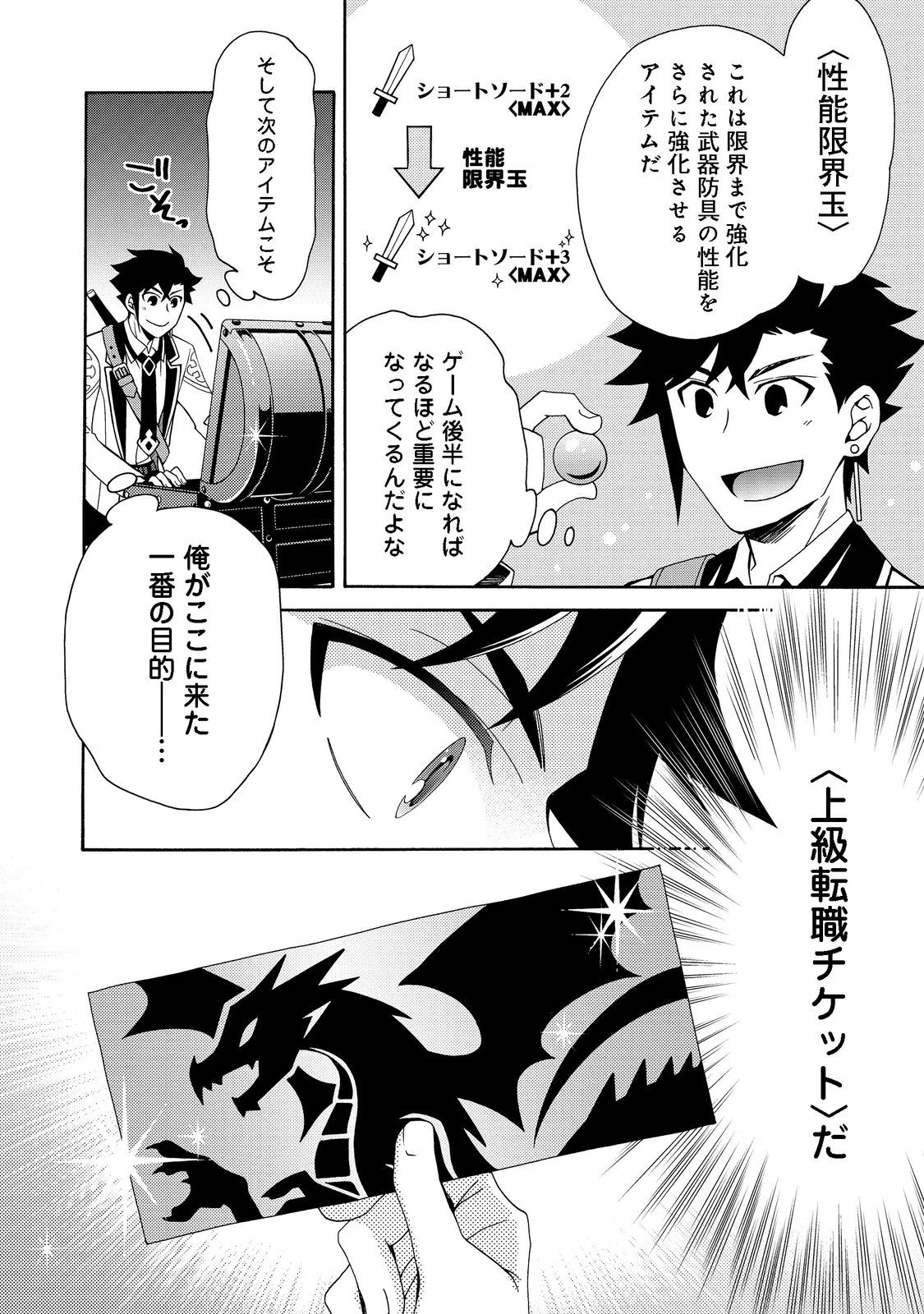 ゲーム世界転生〈ダン活〉～ゲーマーは【ダンジョン就活のススメ】を〈はじめから〉プレイする～@COMIC 第4話 - 5