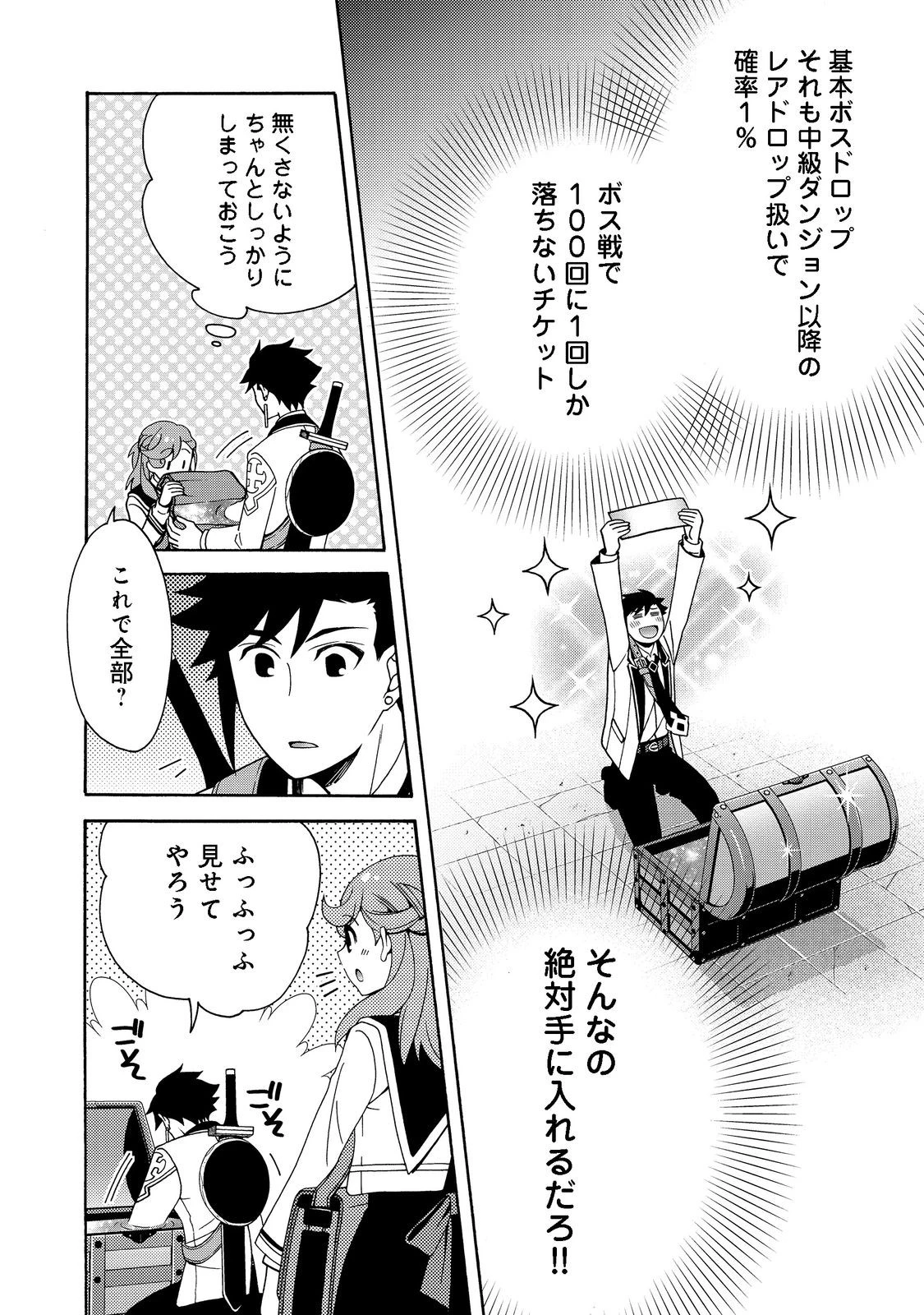 ゲーム世界転生〈ダン活〉～ゲーマーは【ダンジョン就活のススメ】を〈はじめから〉プレイする～@COMIC 第4話 - 7