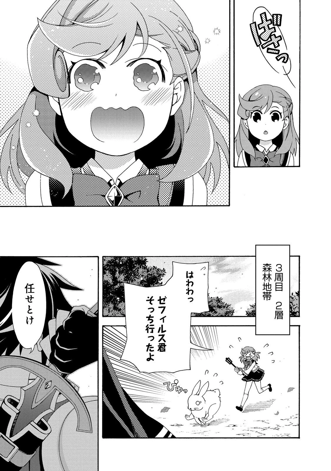 ゲーム世界転生〈ダン活〉～ゲーマーは【ダンジョン就活のススメ】を〈はじめから〉プレイする～@COMIC 第4話 - 8