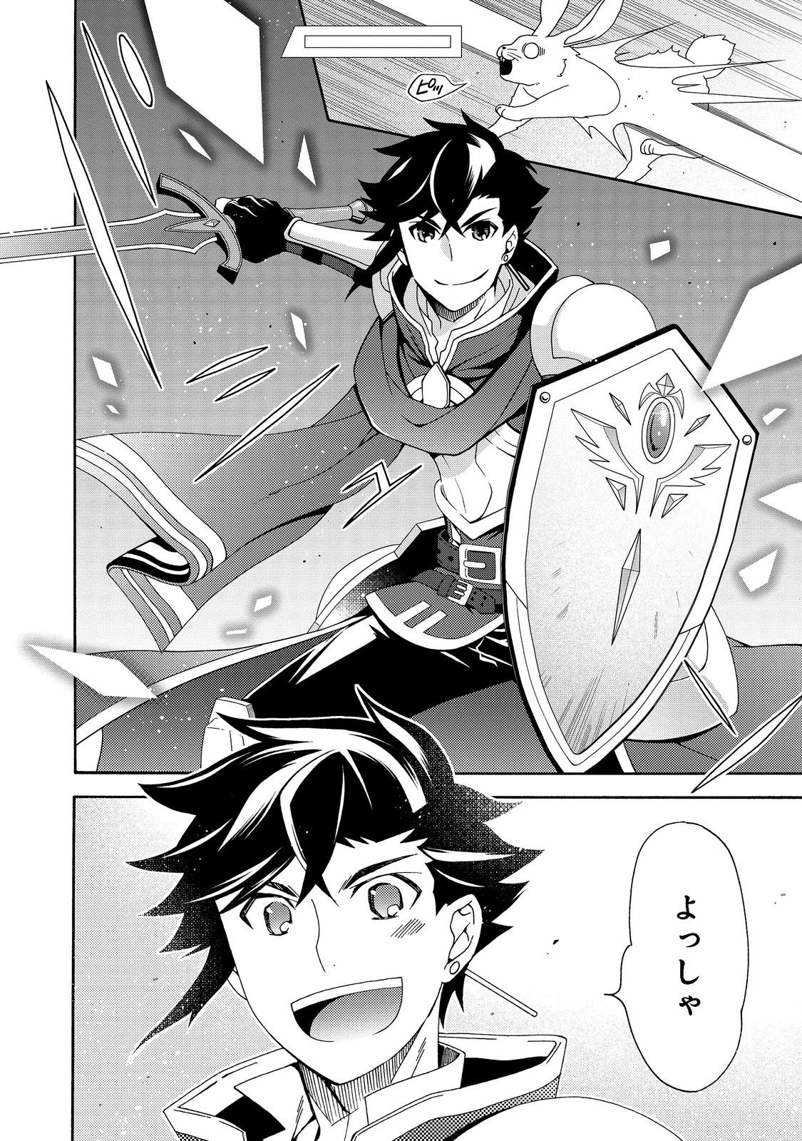 ゲーム世界転生〈ダン活〉～ゲーマーは【ダンジョン就活のススメ】を〈はじめから〉プレイする～@COMIC 第4話 - 9