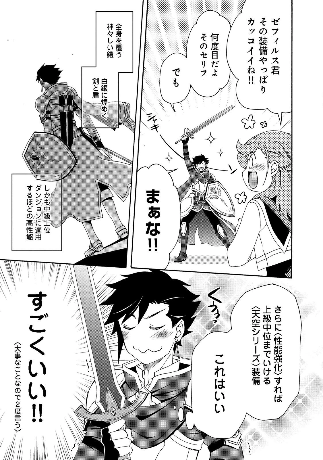 ゲーム世界転生〈ダン活〉～ゲーマーは【ダンジョン就活のススメ】を〈はじめから〉プレイする～@COMIC 第4話 - 10